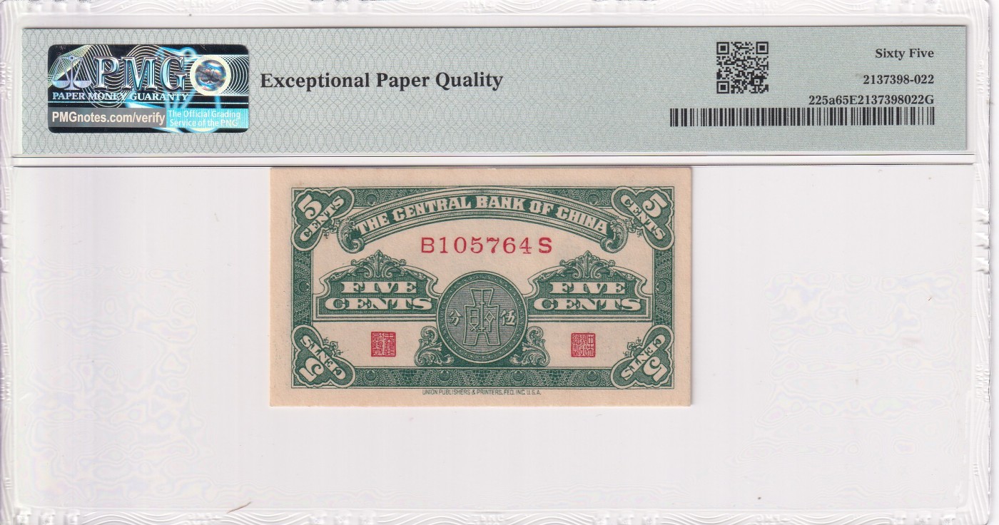🌗乐淘淘世界纸币拍卖 第34期🌓 【B105764S】中华民国二十八年（1939）纸币 伍分 中央银行 PMG65EPQ