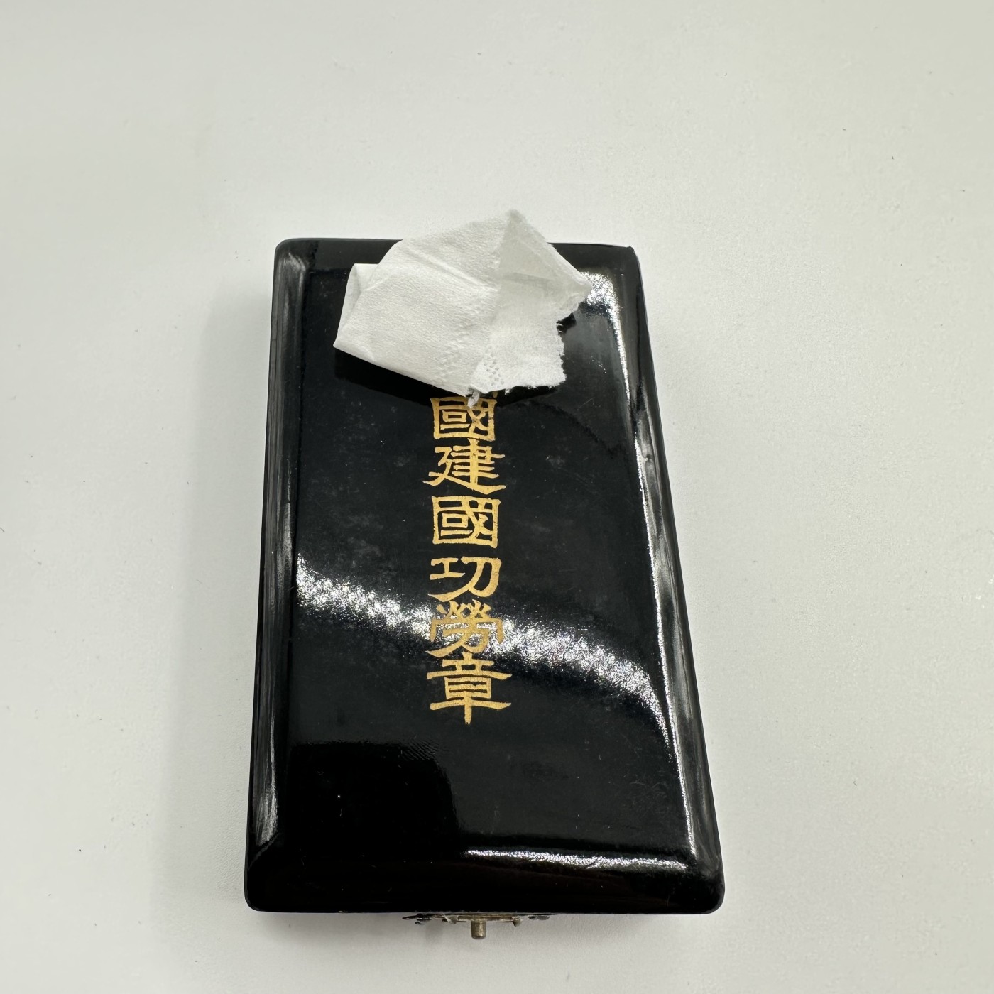 2023年12.17群拍 伪满洲国建国纪念章