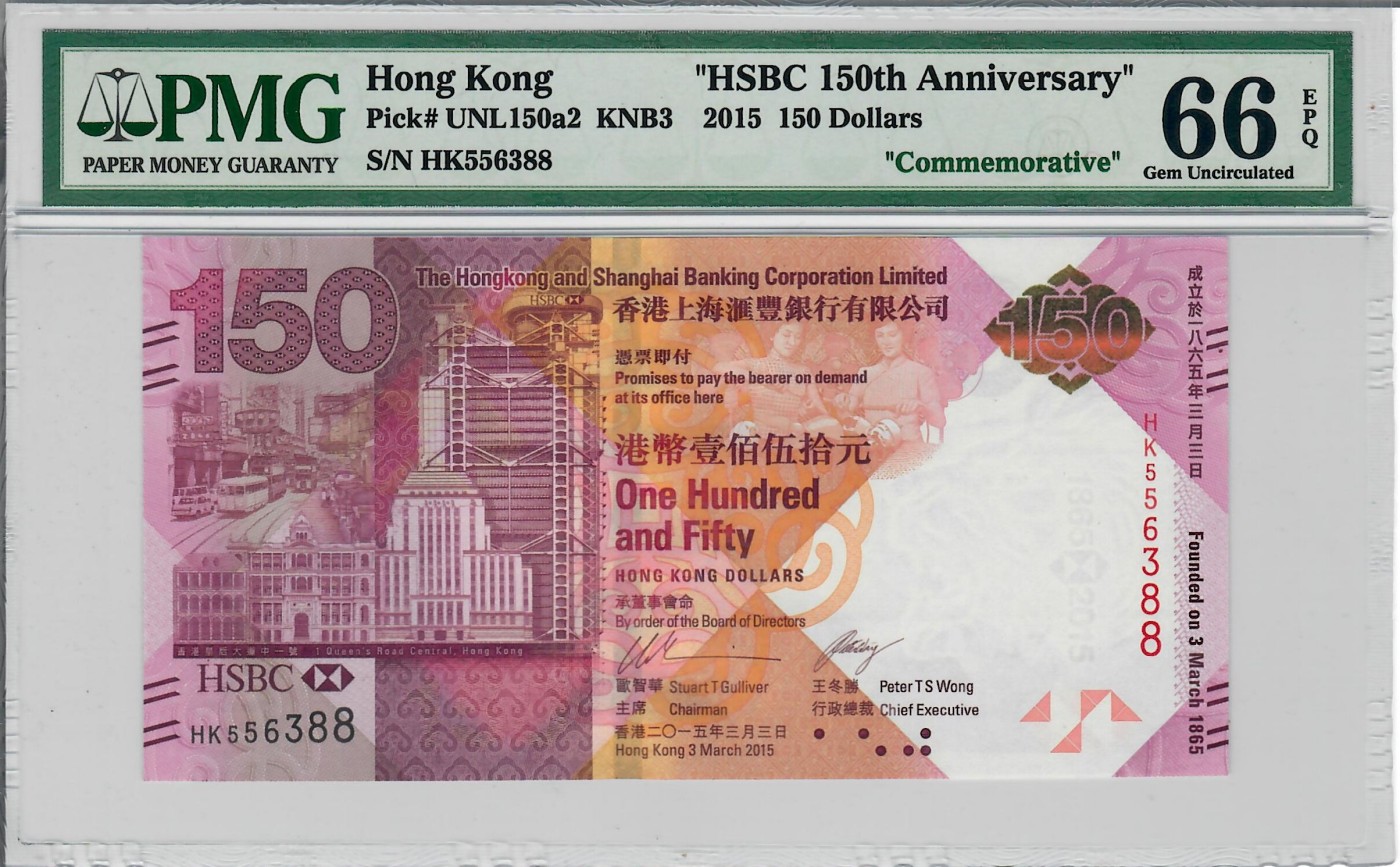 大中华拍卖第729期 香港汇丰银行150周年纪念钞15150 HK556388