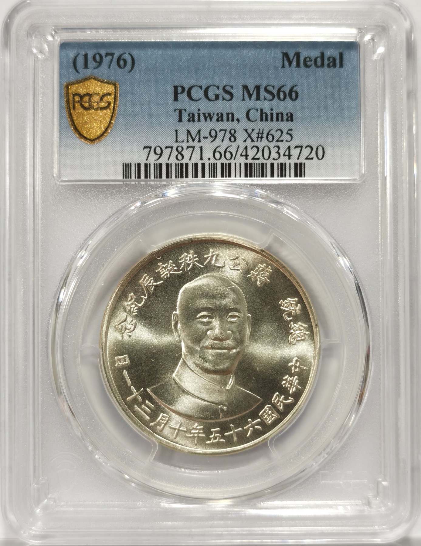 博洋堂世界钱币拍卖第056期（全场包邮） 1976年蒋公九秩纪念，PCGS MS66 光度一流-1 背中华秋叶海棠