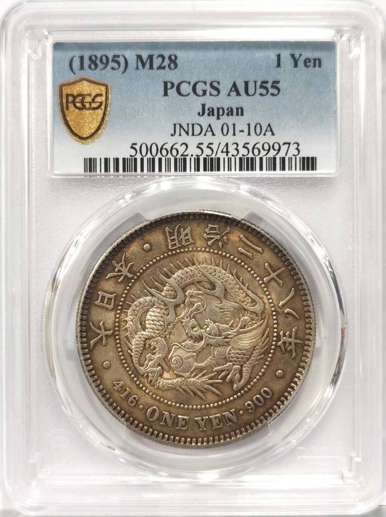 博洋堂世界钱币拍卖第056期（全场包邮） PCGS AU55 日本明治二十八年（1895）龙洋一圆银币，原味带彩
