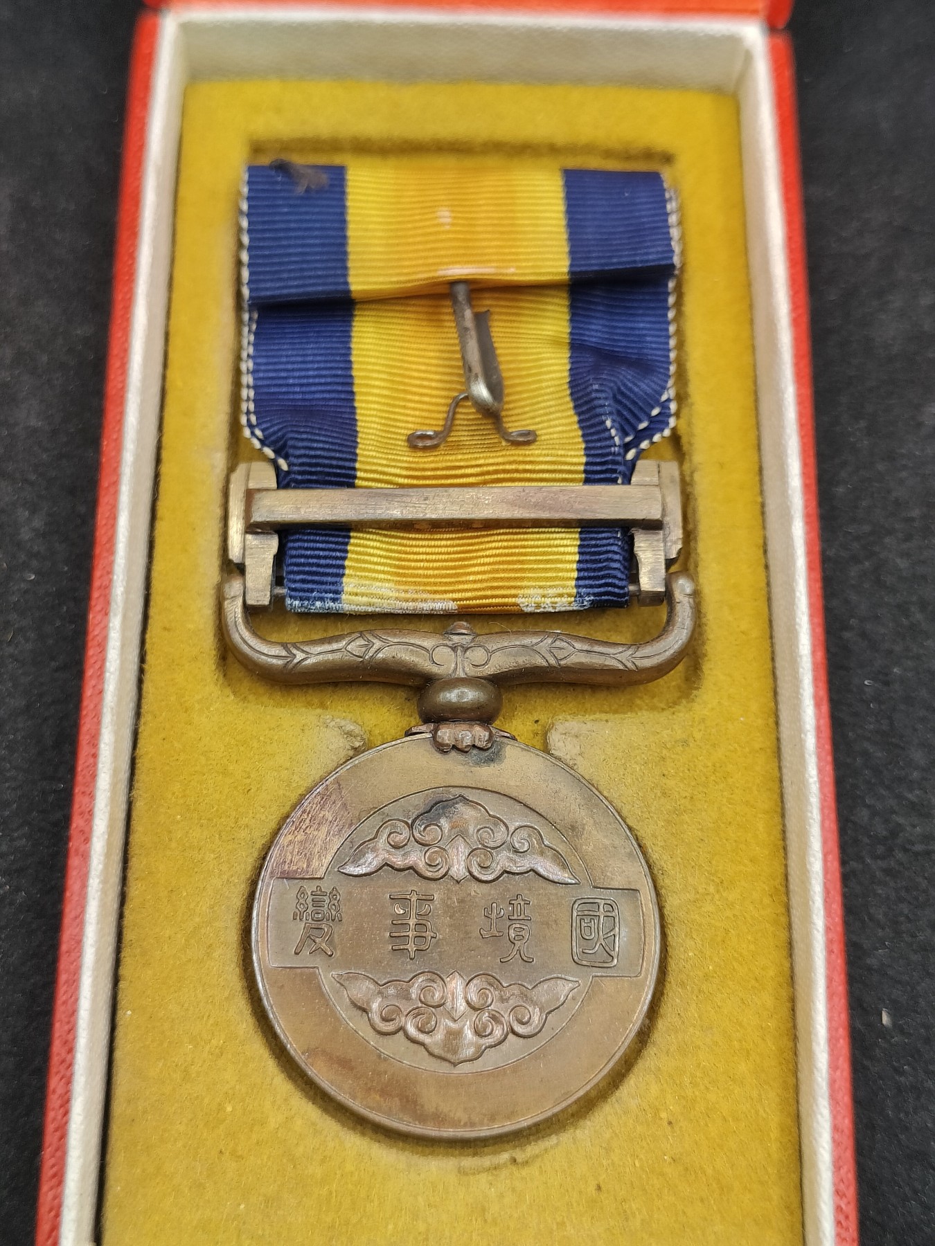 全场0元起拍 第117期 咸鱼国勋章拍卖专场 12月17日（周日）下午6：00开始 美品无损 满洲国境事变从军记章