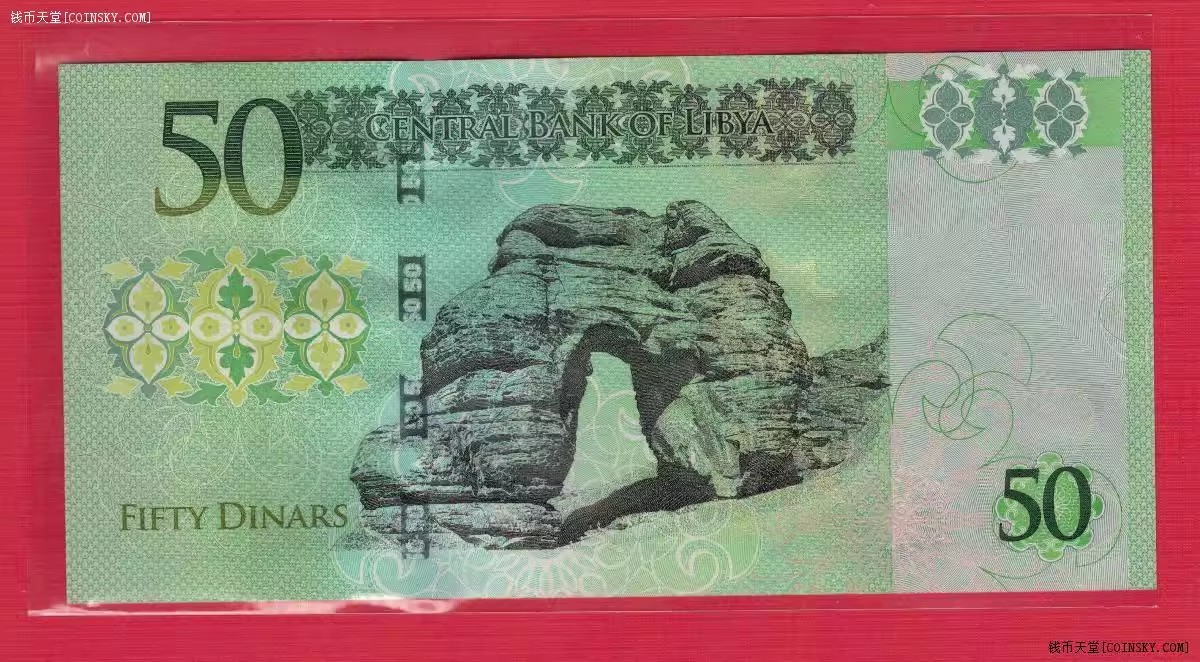 利比亚2013年(2016年)50第纳尔 俄罗斯版 签名如图 非洲纸币 实物图 UNC