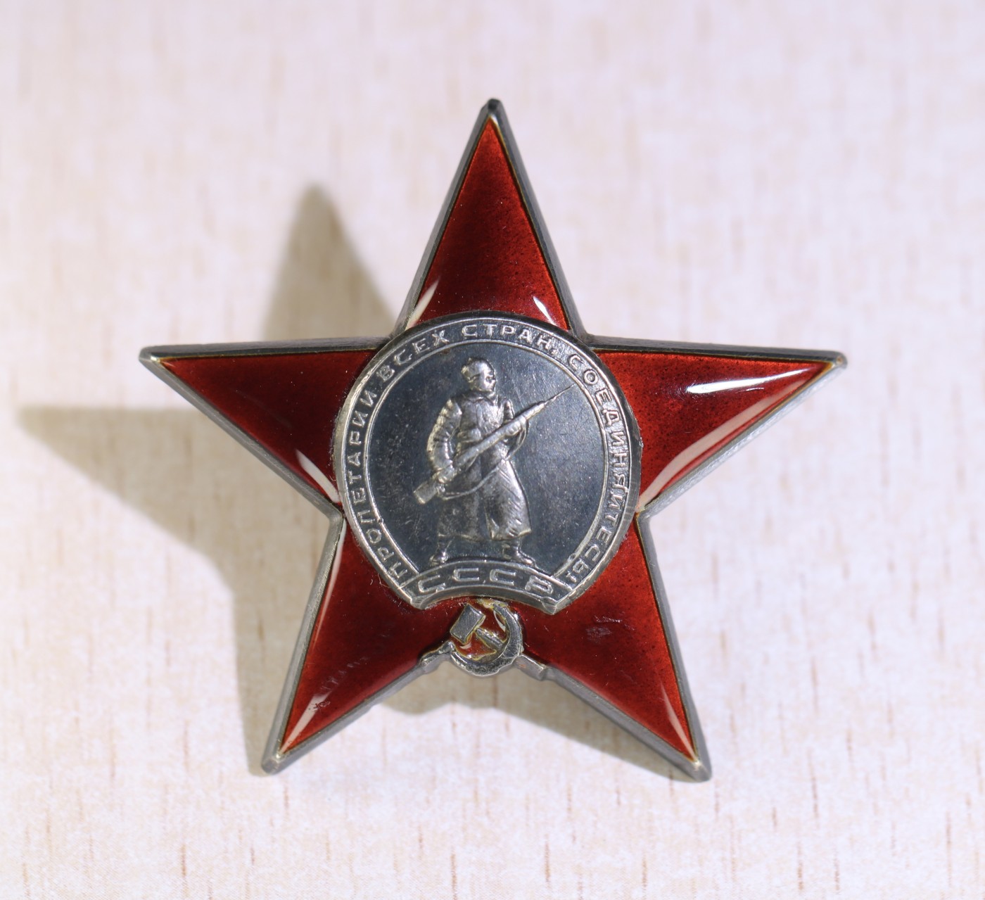 大猫徽章拍卖 第238期 苏联红星套章一组 战地编辑 有奖励卡