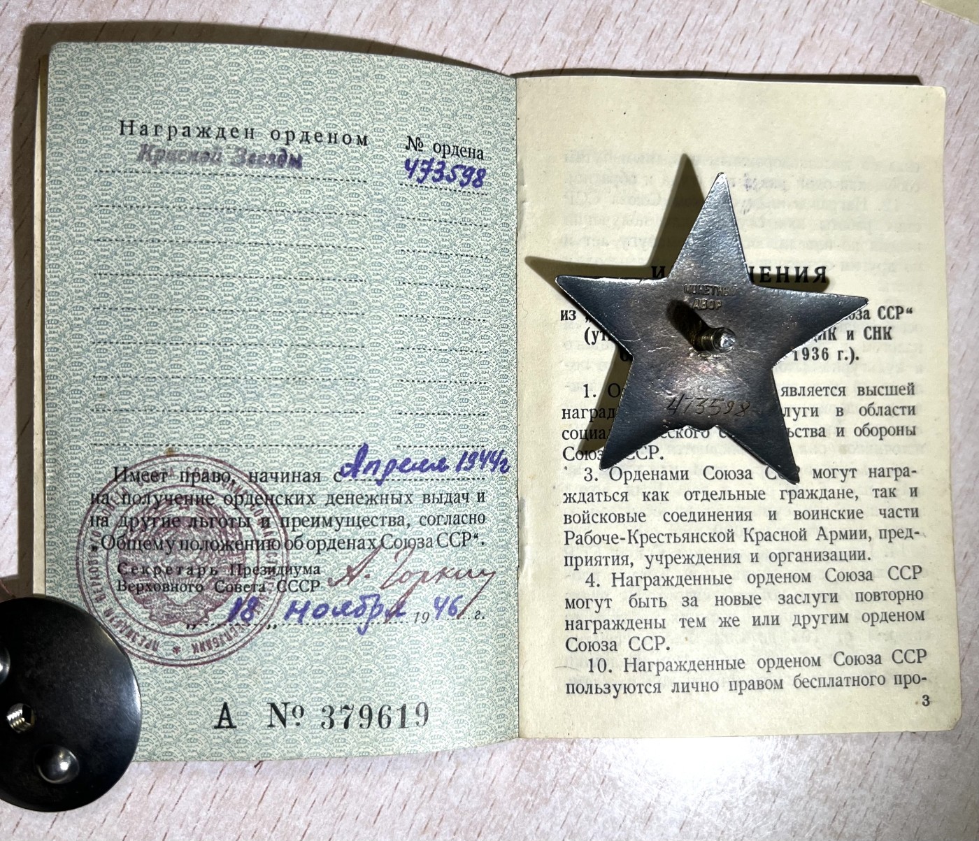 大猫徽章拍卖 第238期 苏联红星套章一组 战地编辑 有奖励卡