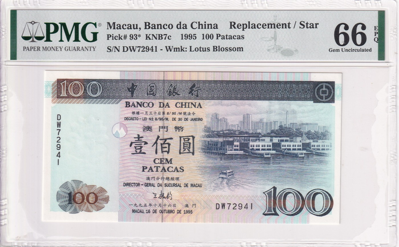 🌗乐淘淘世界纸币拍卖 第34期🌓 【DW72941】澳门1995年纸币 壹佰圓 稀少补号 PMG66EPQ 亚军分
