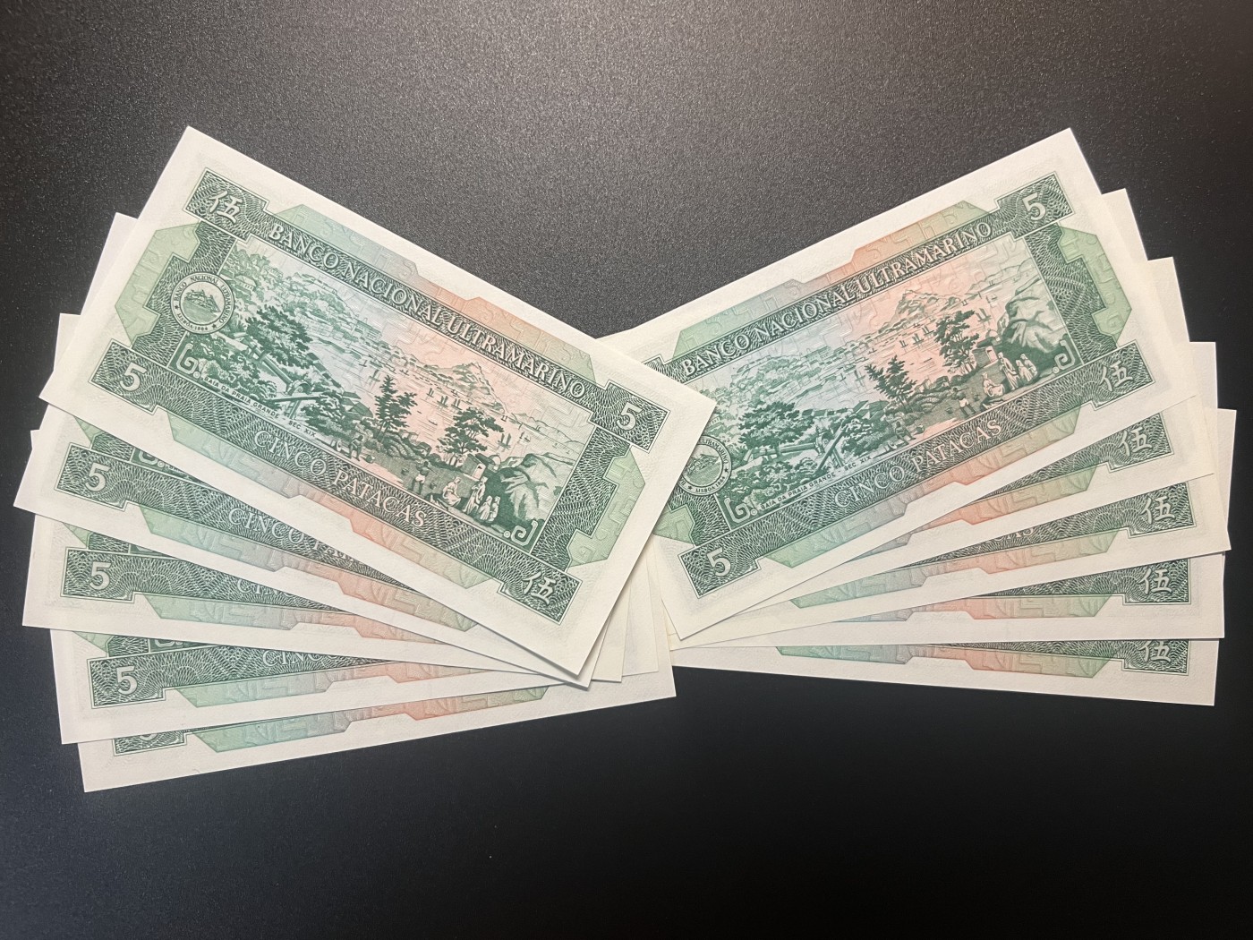 🌗乐淘淘世界纸币拍卖 第34期🌓 澳门1981年纸币十张 伍圓 全新UNC