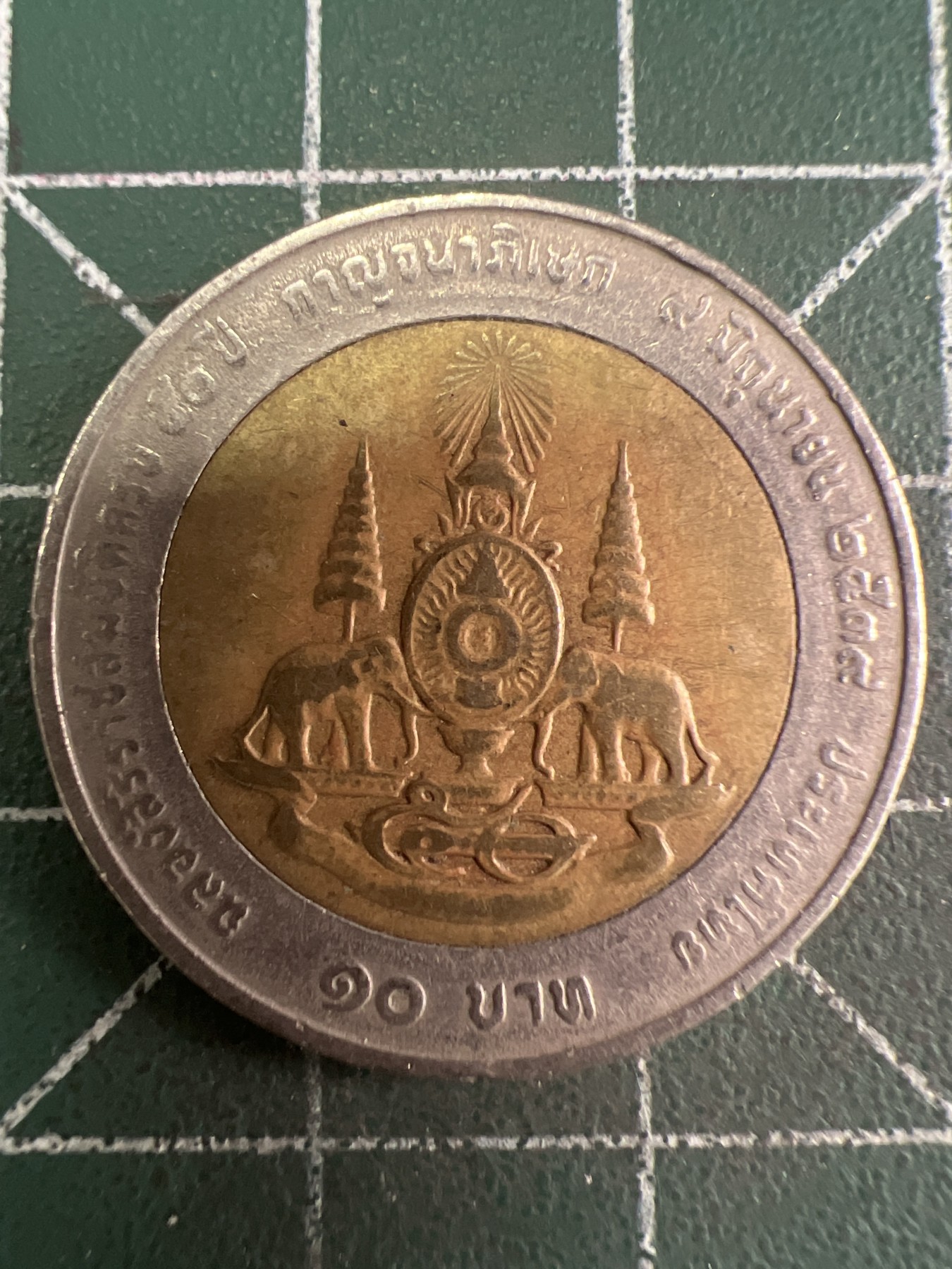 第487期 硬币专场 （无押金，捡漏，全场50包邮，偏远地区除外，接收代拍业务） 泰国10铢双色币