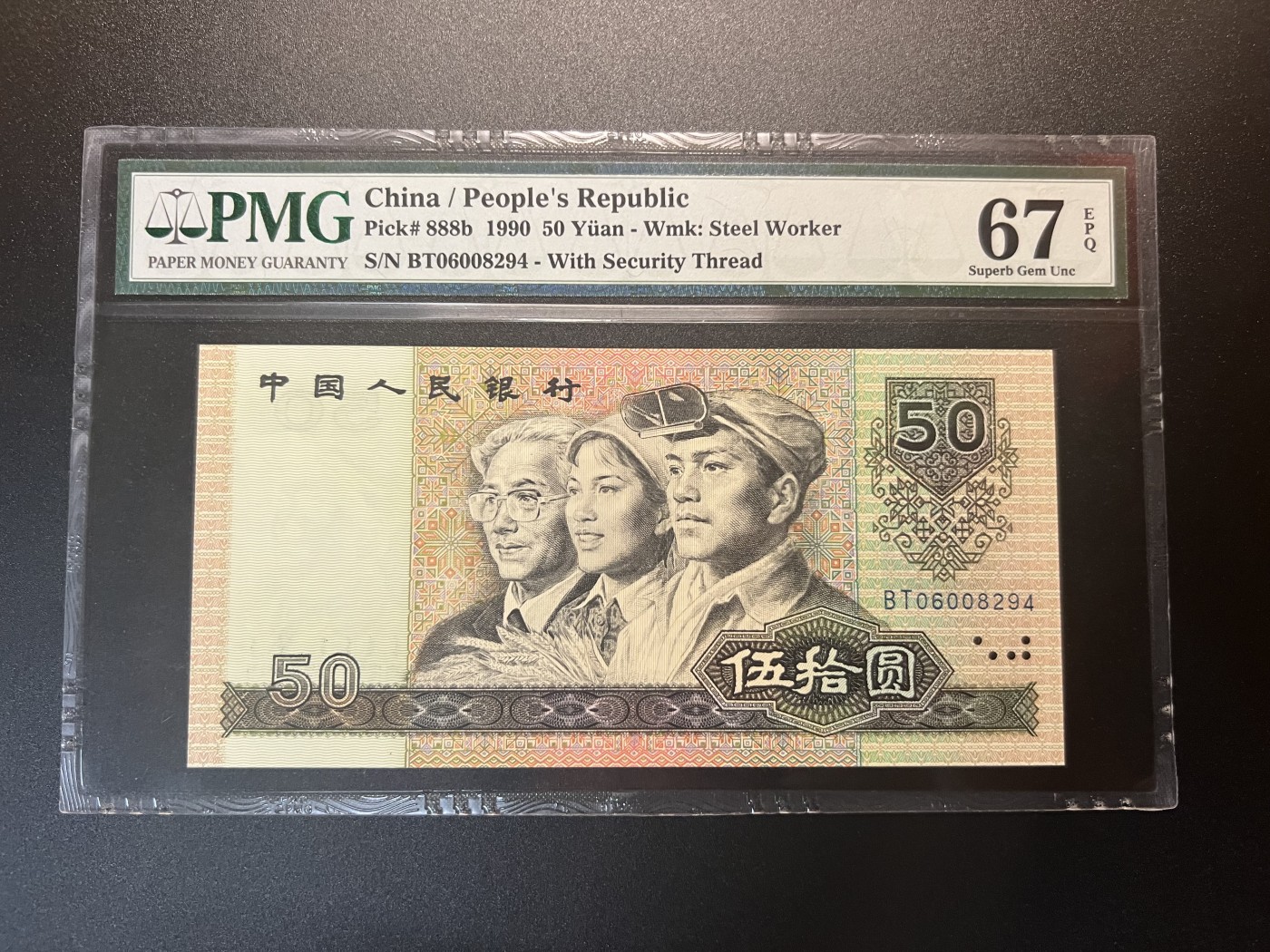 🌗乐淘淘世界纸币拍卖 第34期🌓 【BT06008294】第四版人民币 1990年纸币 伍拾圆 PMG67EPQ