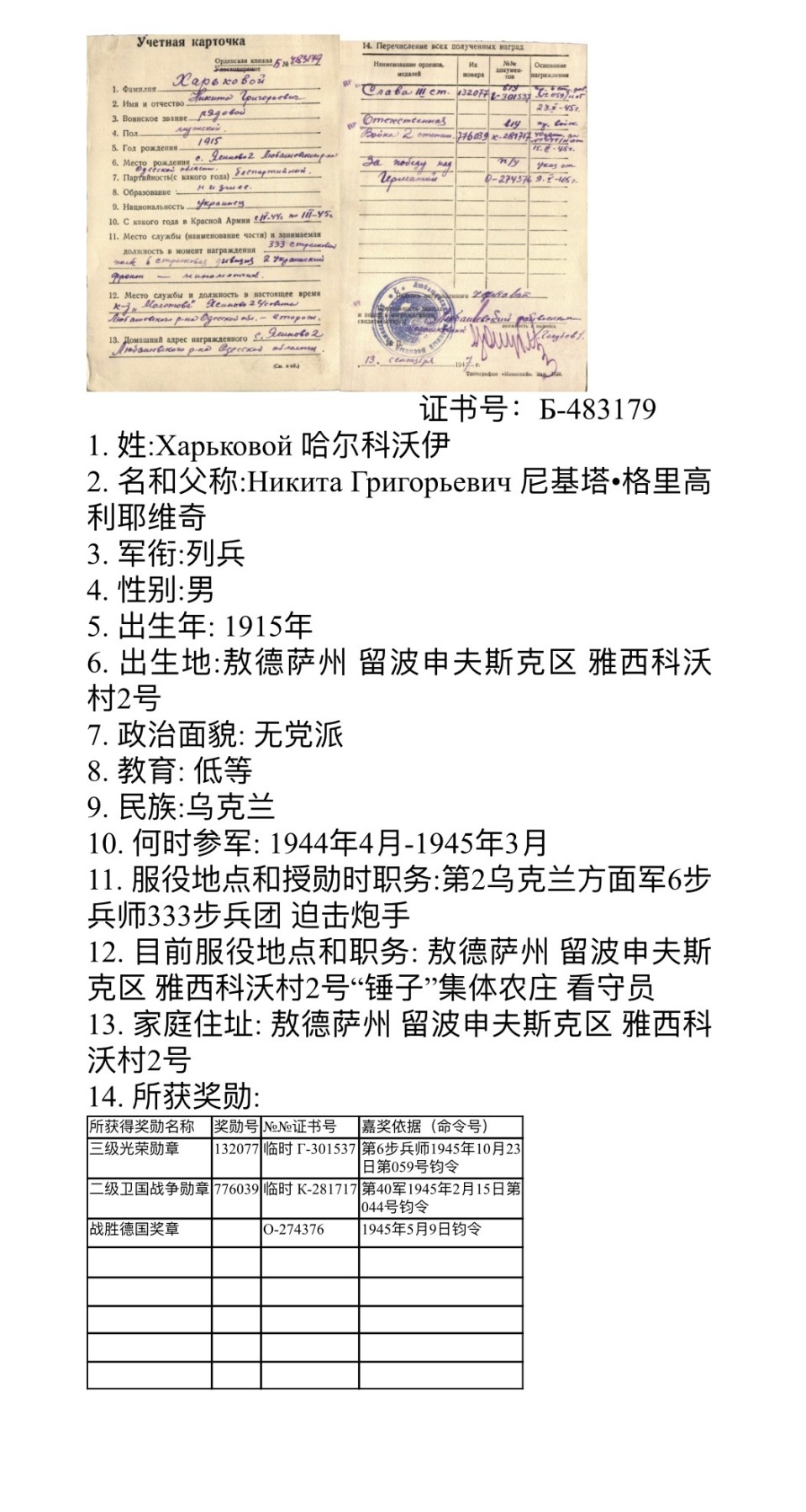 大猫徽章拍卖 第238期 苏联43二卫 三级军事光荣套 档案齐全