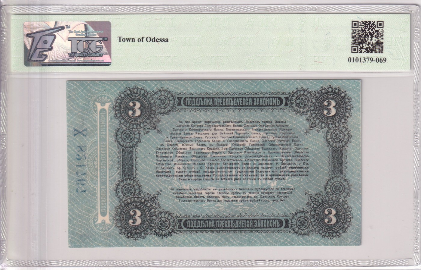 🌗乐淘淘世界纸币拍卖 第34期🌓 【X 821768】俄罗斯1917年纸币 3卢布 百年老钞 TQG64