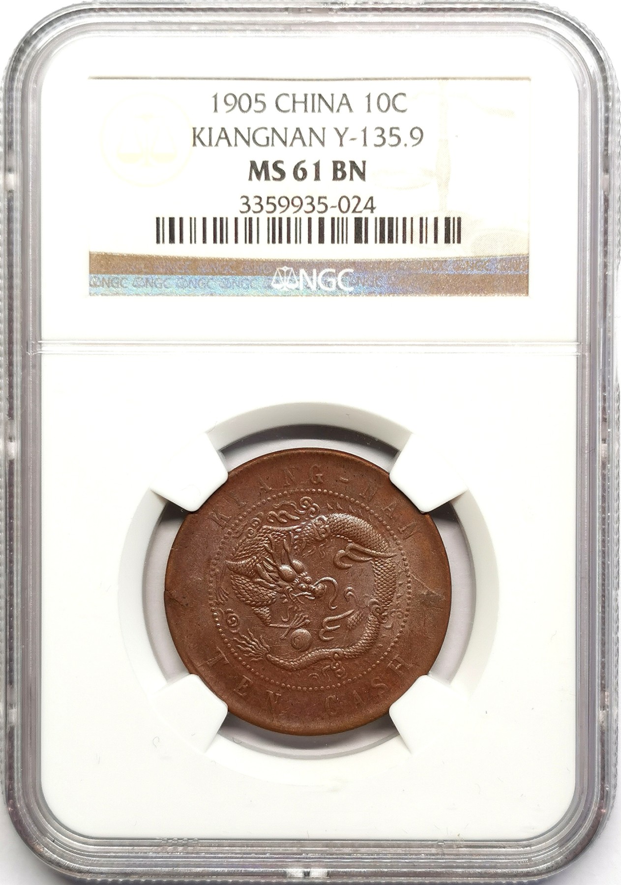 凡希社世界钱币微拍第二百五十七期（感恩专场） 1905江南十文铜元NGC-MS61