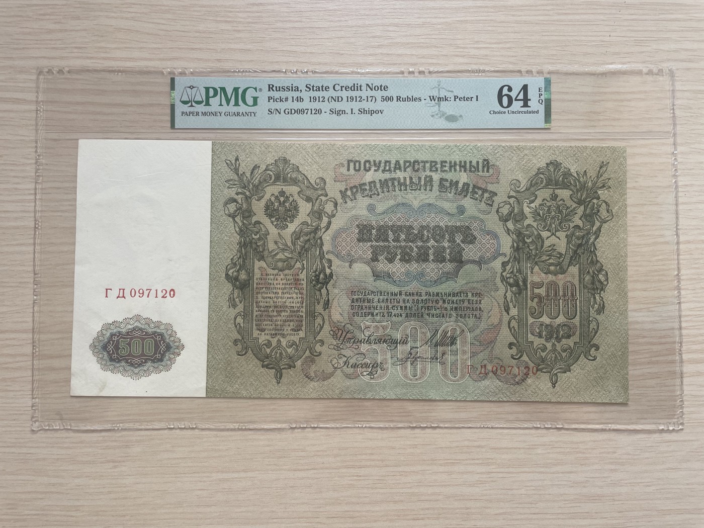 🌗乐淘淘世界纸币拍卖 第34期🌓 【GD097120】俄罗斯1912年纸币 500卢布 出厂褶皱 百年老钞 精美大票幅 PMG64EPQ