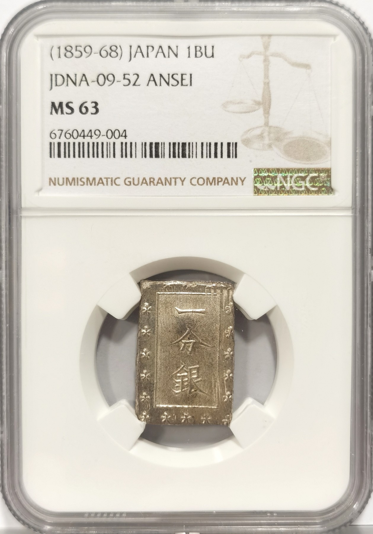 博洋堂世界钱币拍卖第056期（全场包邮） NGC MS63 日本1859-68年安政一分银