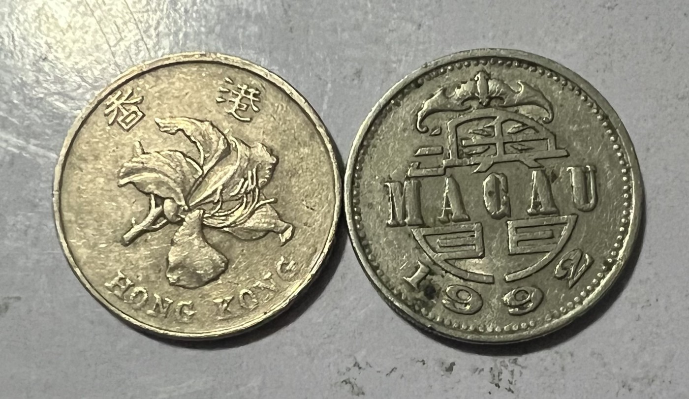 【易洋钱喜】第29场 国外硬币专场 香港 澳门 1元