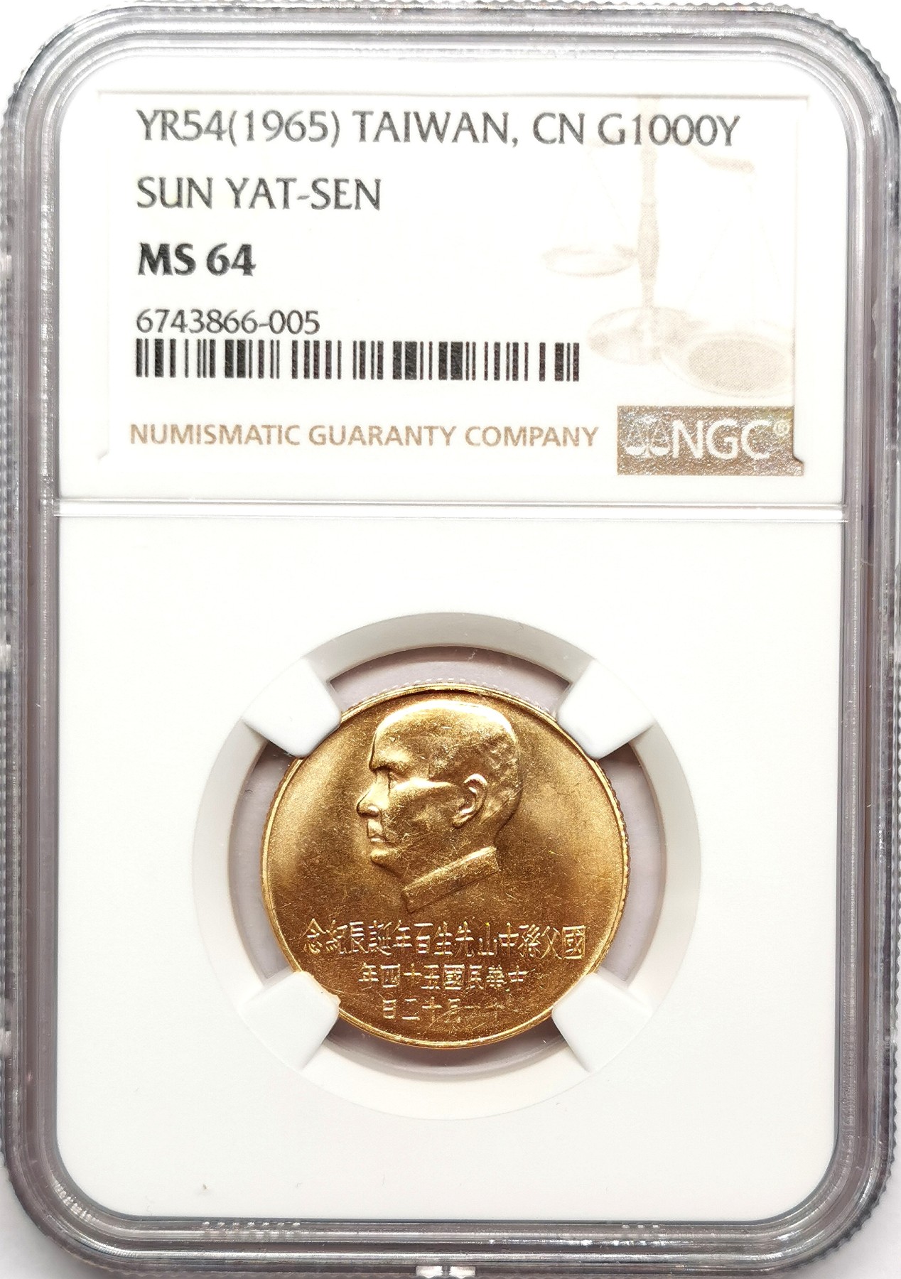 凡希社世界钱币微拍第二百五十七期（感恩专场） 1965中国台湾孙中山先生诞辰纪念1000元金币NGC-MS64