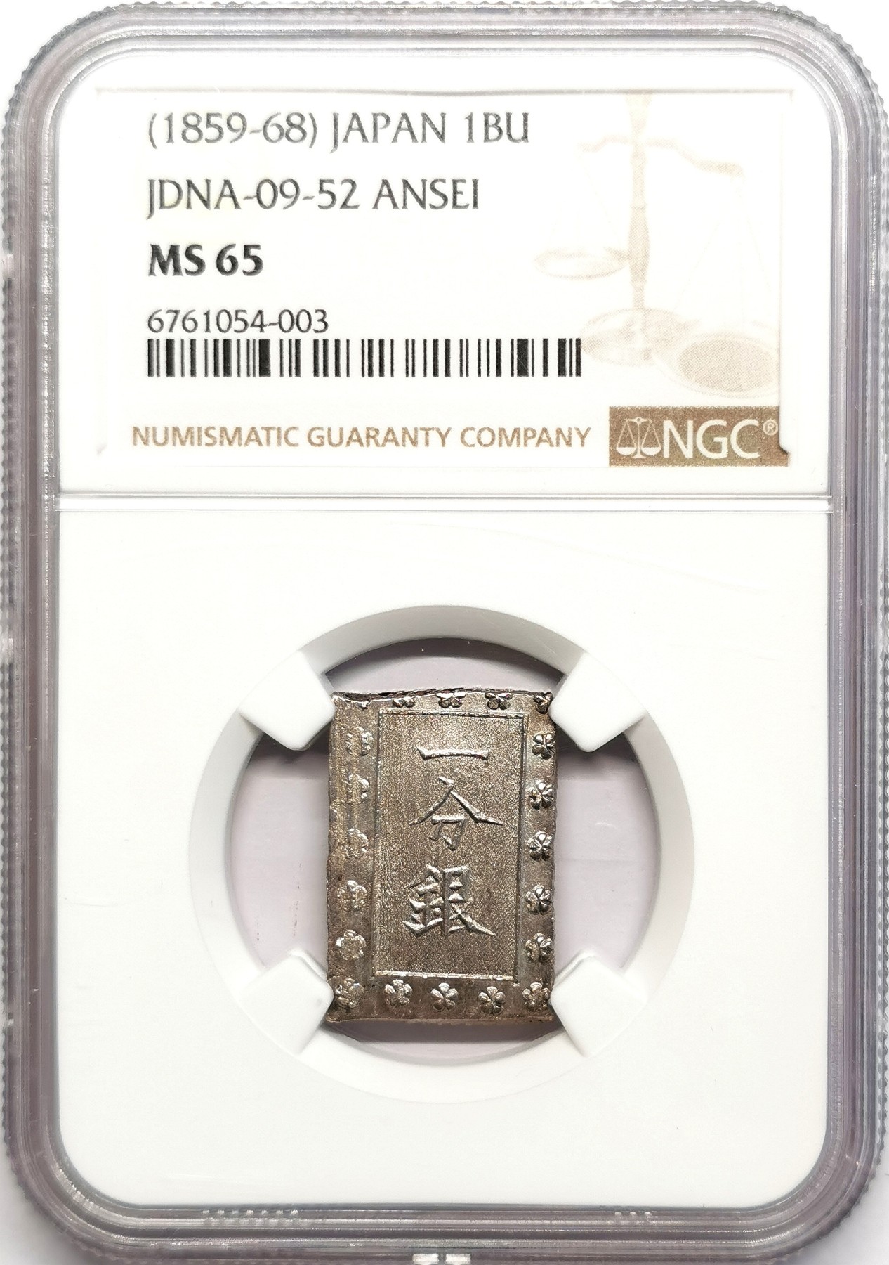 凡希社世界钱币微拍第二百五十七期（感恩专场） 日本安政壹分银NGC-MS65