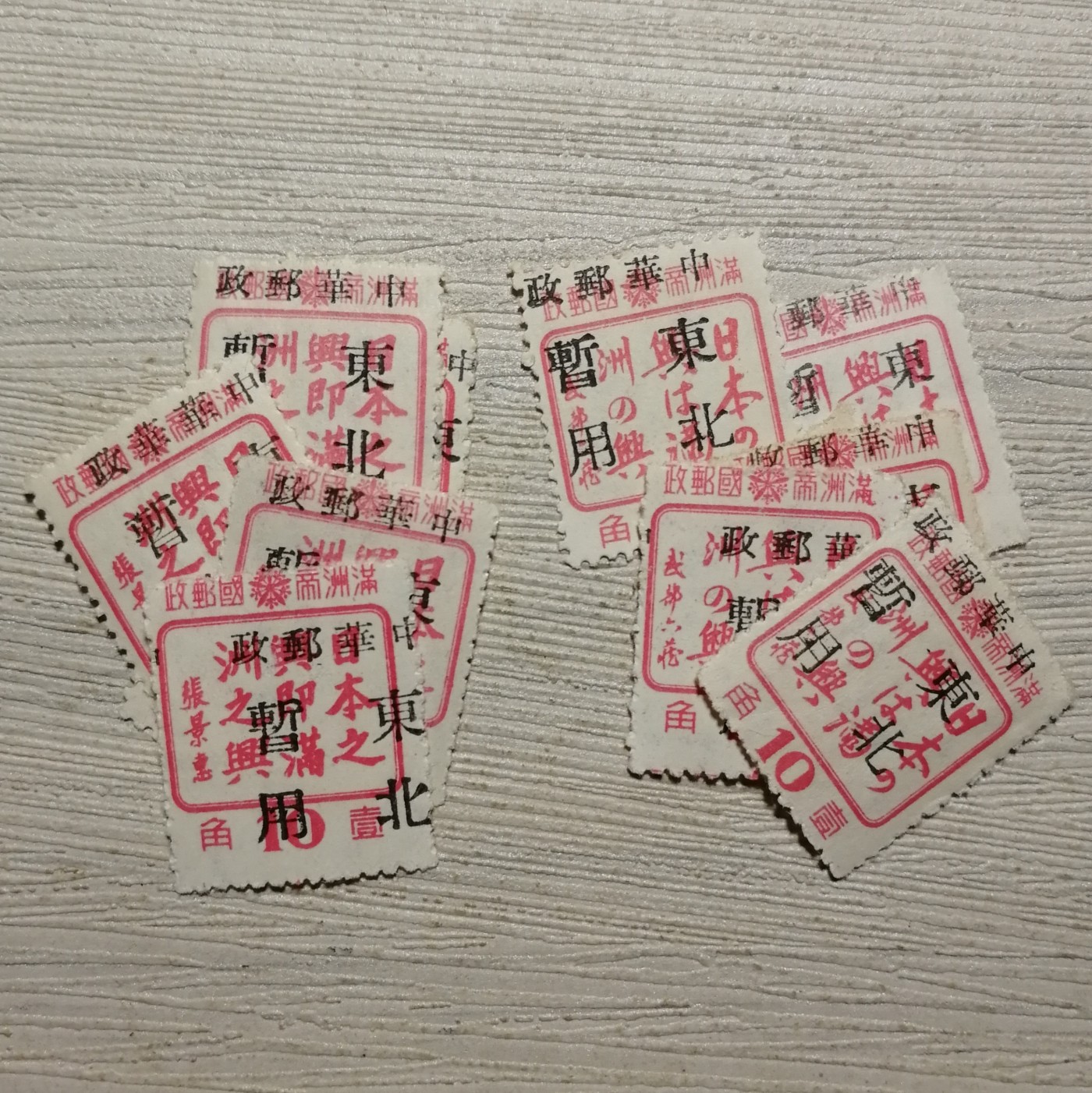 民东北普6 长春加盖东北暂用邮票2枚全