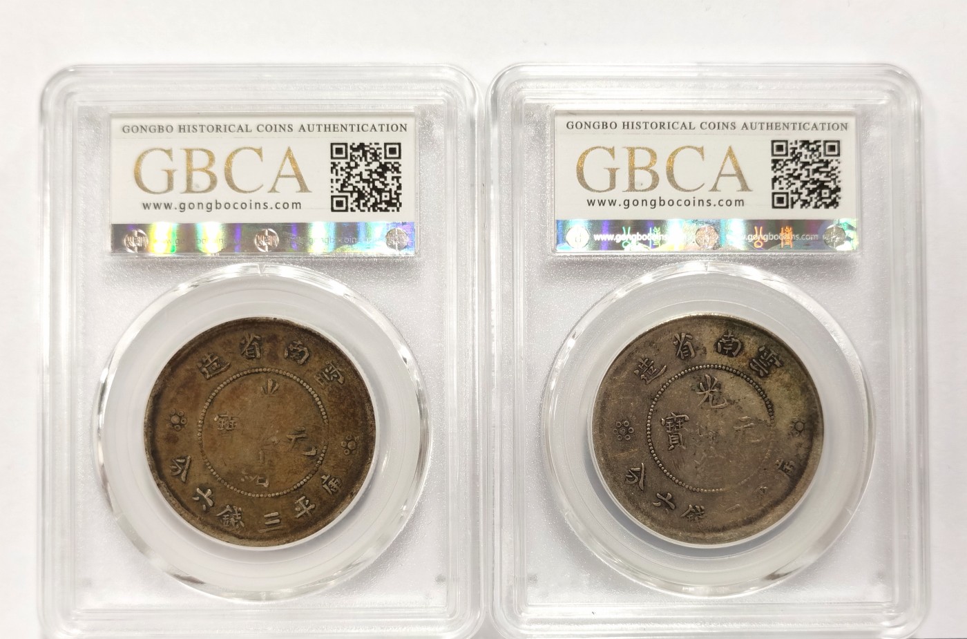 博洋堂世界钱币拍卖第056期（全场包邮） 公博 VF35/XF45 云南省造半圆二空圈2枚一对