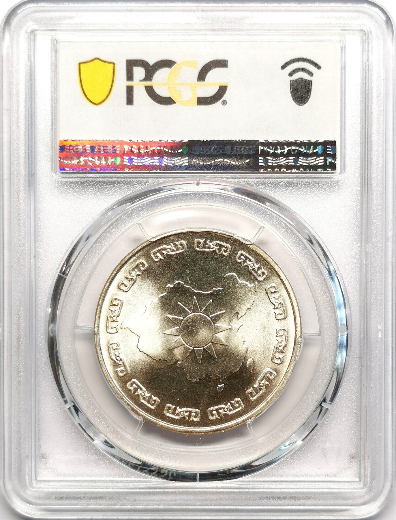 凡希社世界钱币微拍第二百五十七期（感恩专场） 1976中国台湾蒋像纪念银章PCGS-MS66