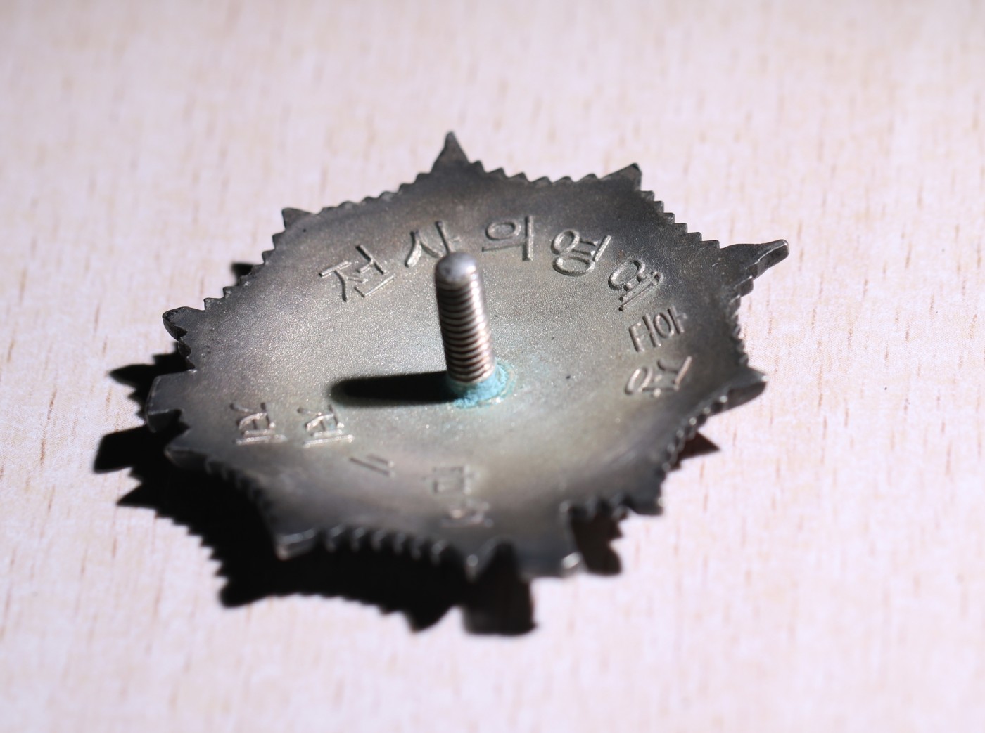 大猫徽章拍卖 第238期 朝鲜🇰🇵二级战士勋章