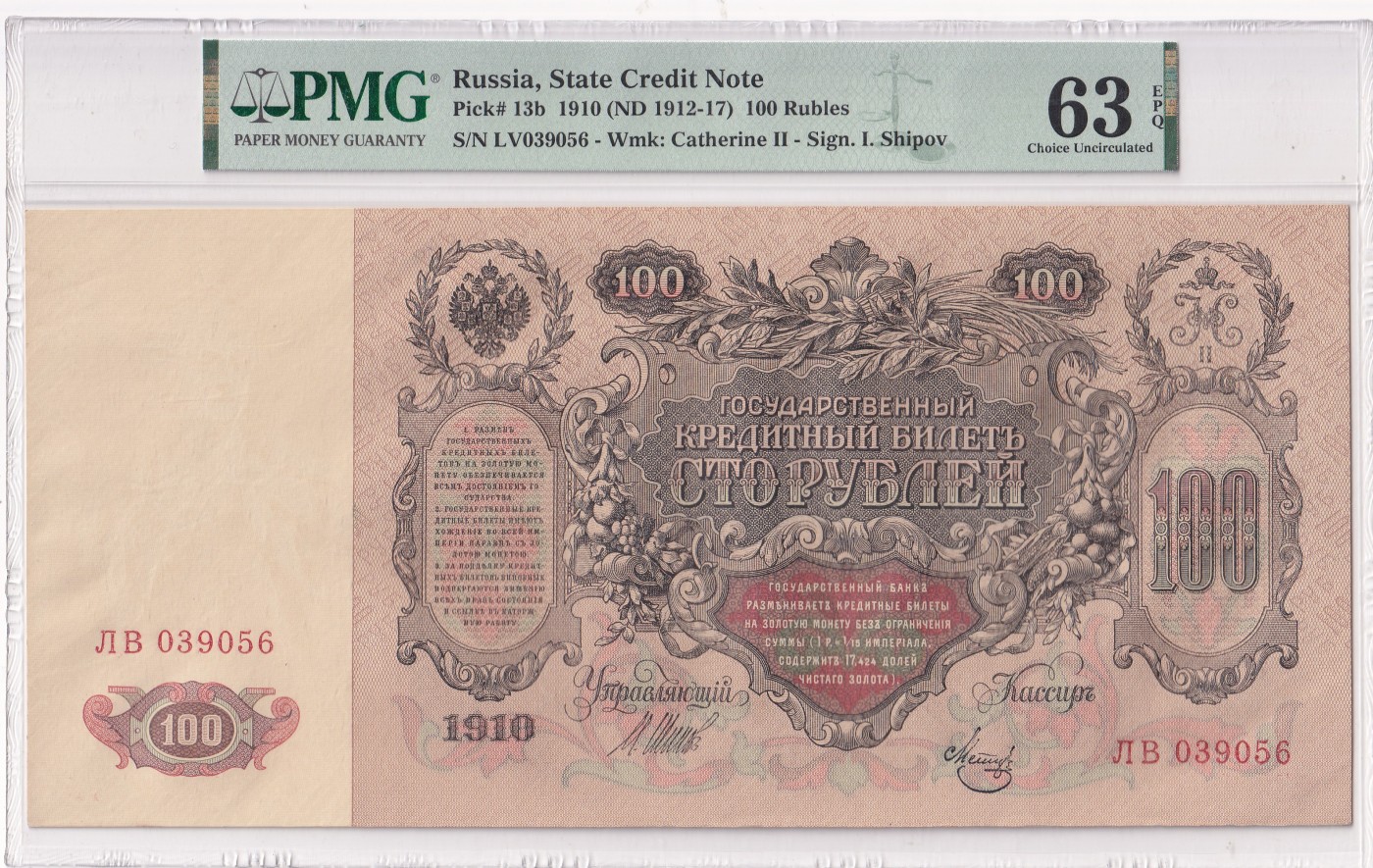 🌗乐淘淘世界纸币拍卖 第34期🌓 【LV039056】俄罗斯1910年纸币 100卢布 无47 百年老钞 精美大票幅 PMG63EPQ