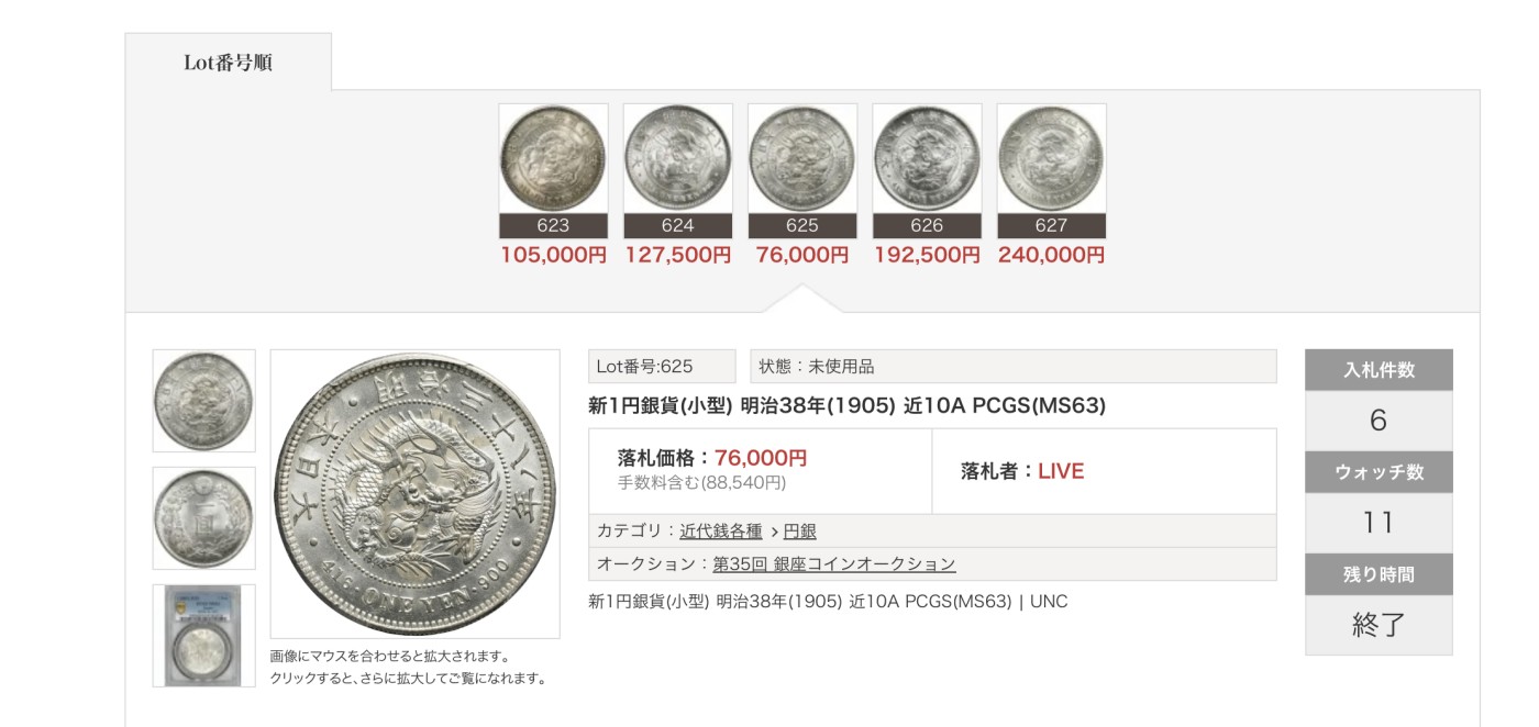 博洋堂世界钱币拍卖第056期（全场包邮） PCGS MS63 日本明治三十八年一圆银币，黄油五彩状态极佳。中期小特年，上月日本银座拍卖成交同年63分白币成交价含佣金88540日元，折合成人民币为4319元