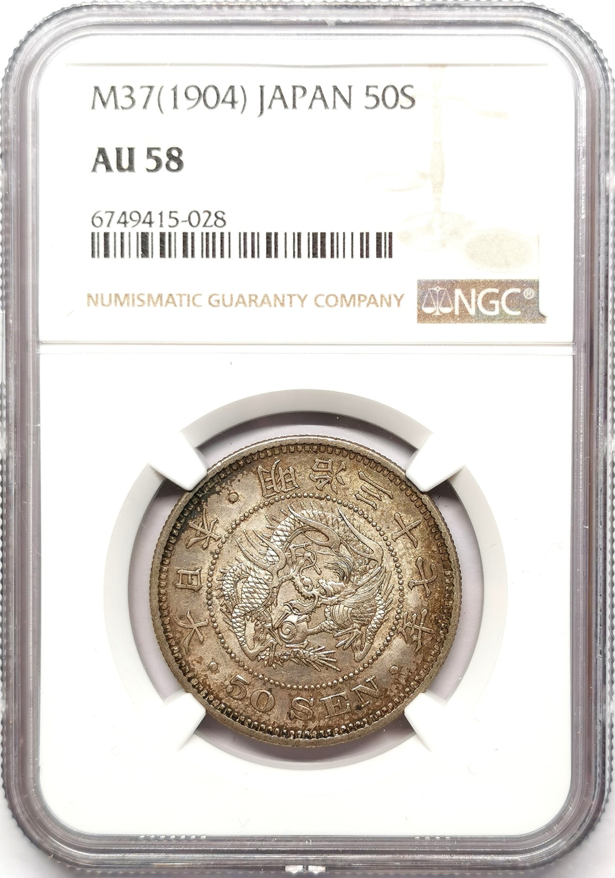 凡希社世界钱币微拍第二百五十七期（感恩专场） 日本明治三十七年龙五十钱NGC-AU58