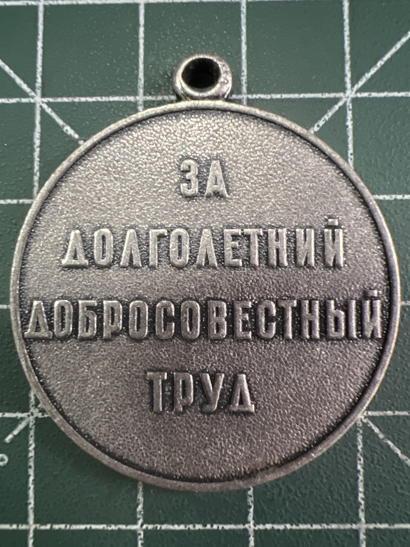 第562期 硬币专场 （无押金，捡漏，全场50包邮，偏远地区除外，接收代拍业务） 前苏联纪念章