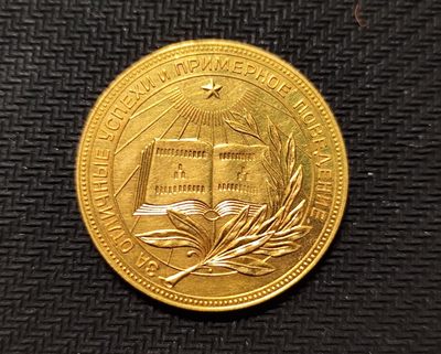 成斌钱币 2023-12-14钱币、徽章专场 - 前苏联俄罗斯苏维埃金质学霸纪念章 15g 金质