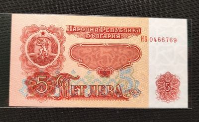 成斌钱币 2023-12-14钱币、徽章专场 - UNC  保加利亚70年代5列佛纸币