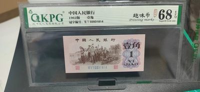 周日精品大杂烩 - 钱坤评级  三版劳动壹角—  趣味码，趣味币、蓝二冠，55931814，号码非常好，第二位5和第三位数字9重印错印，钱坤标注趣味码、趣味币，百度了一下，75冠还是蓝二冠的关门冠，关门冠要比普通冠号印刷量少很多，非常难得！爱藏网和闲鱼上都卖二百多一张