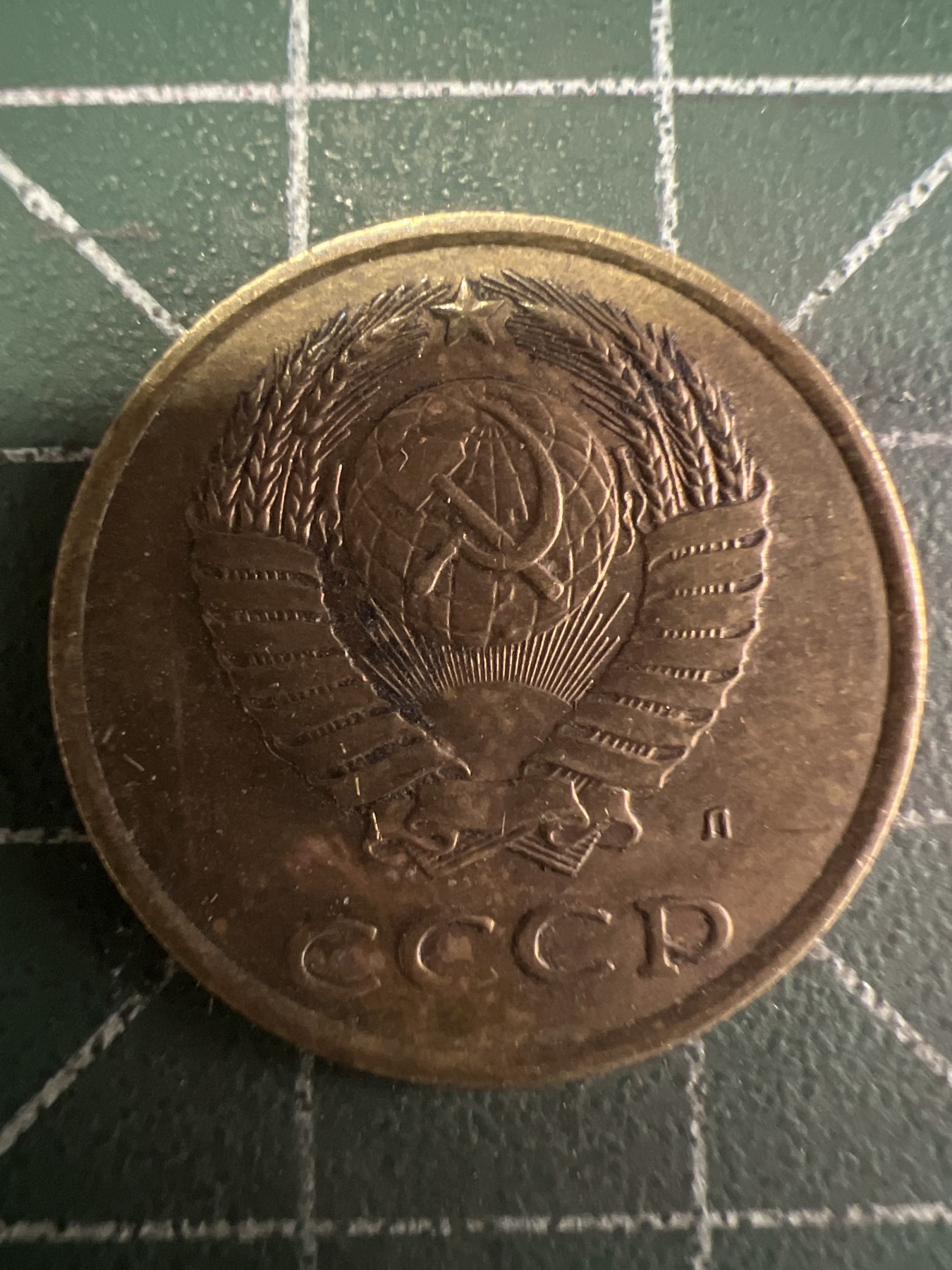 第487期 硬币专场 （无押金，捡漏，全场50包邮，偏远地区除外，接收代拍业务） 苏联3戈比