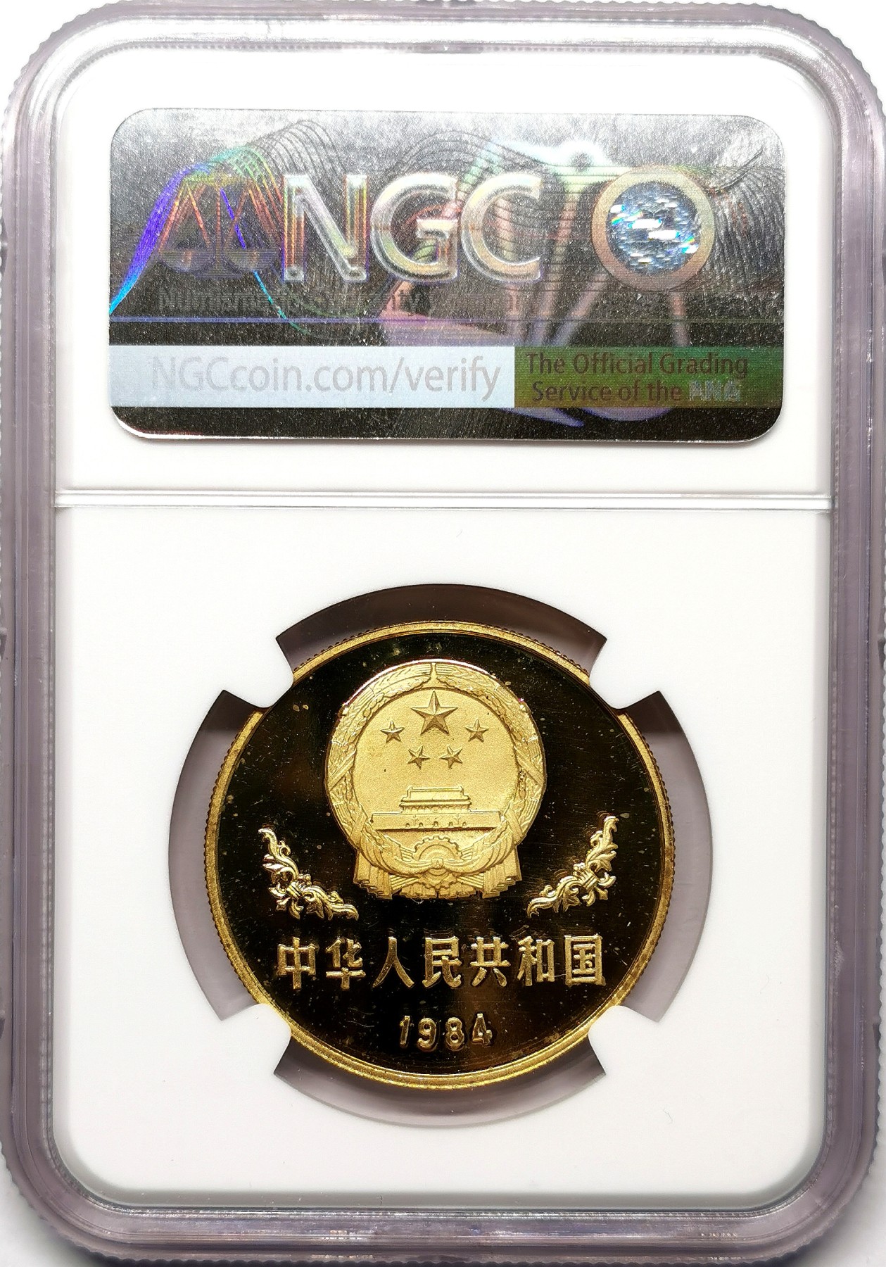 凡希社世界钱币微拍第二百五十七期（感恩专场） 1984中国熊猫壹元铜币精铸NGC-PF68CAMEO