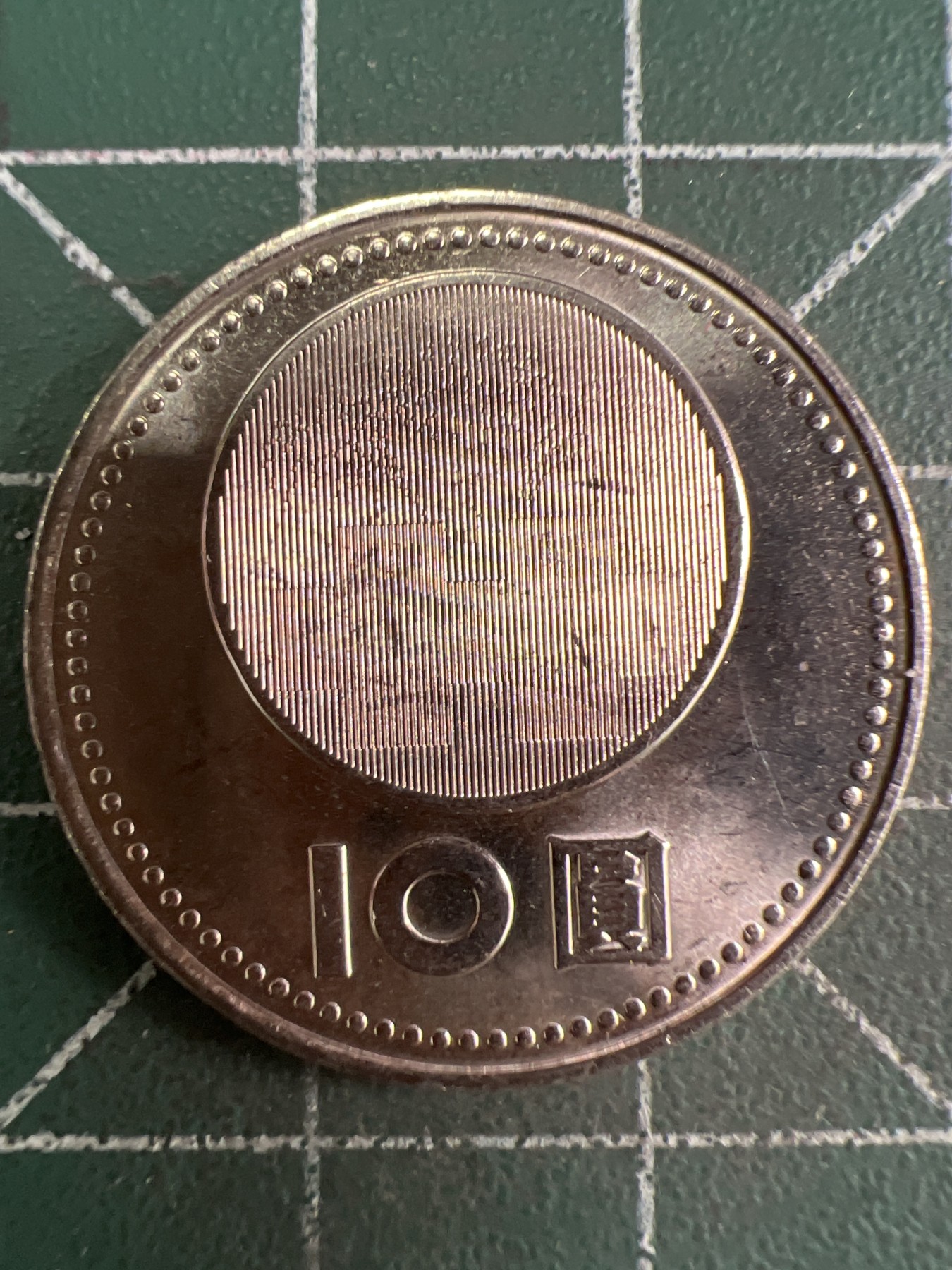 第487期 硬币专场 （无押金，捡漏，全场50包邮，偏远地区除外，接收代拍业务） 中华民国拾元