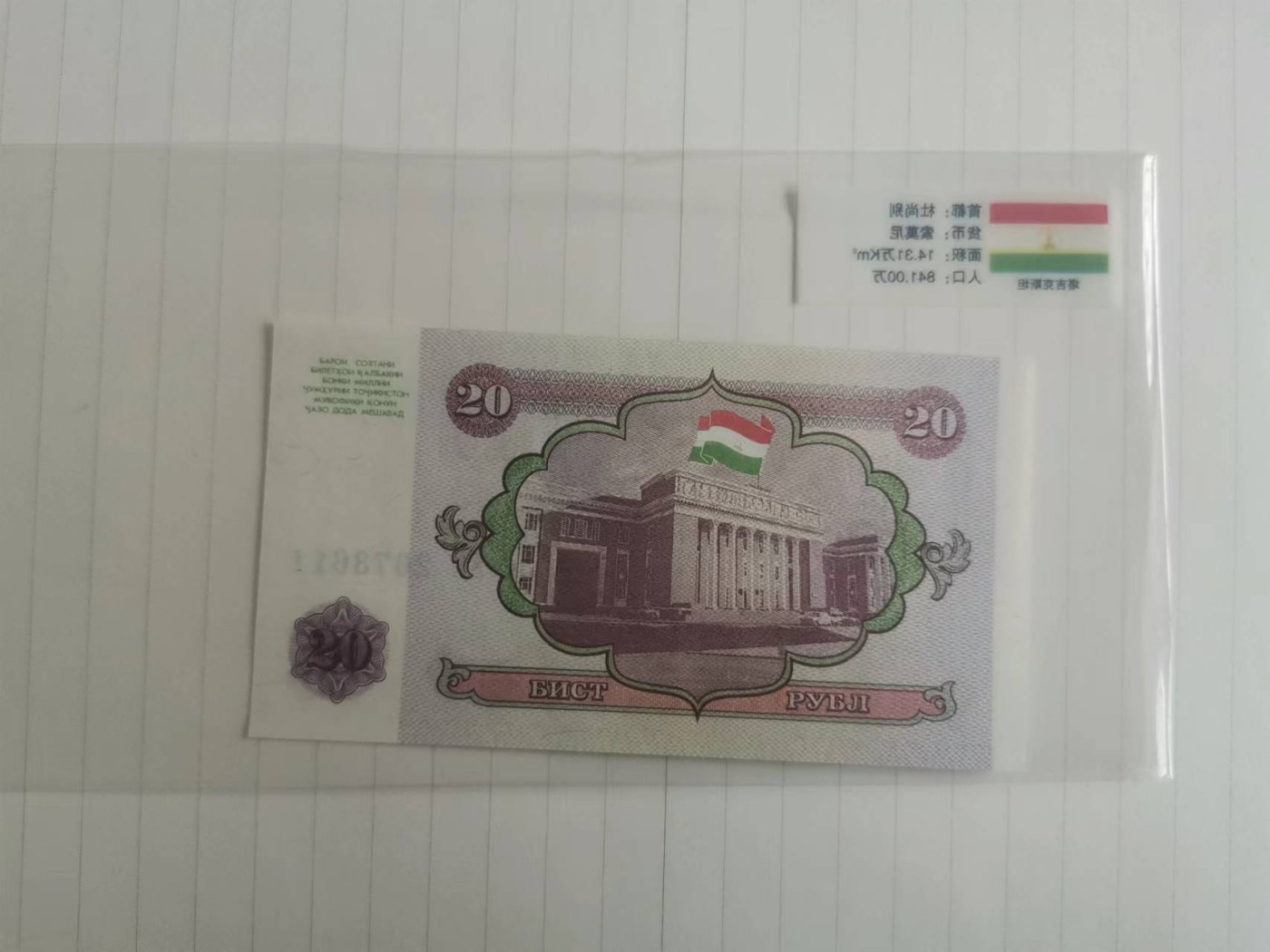 【易洋钱喜】第29场 国外硬币专场 塔吉克斯坦20卢布