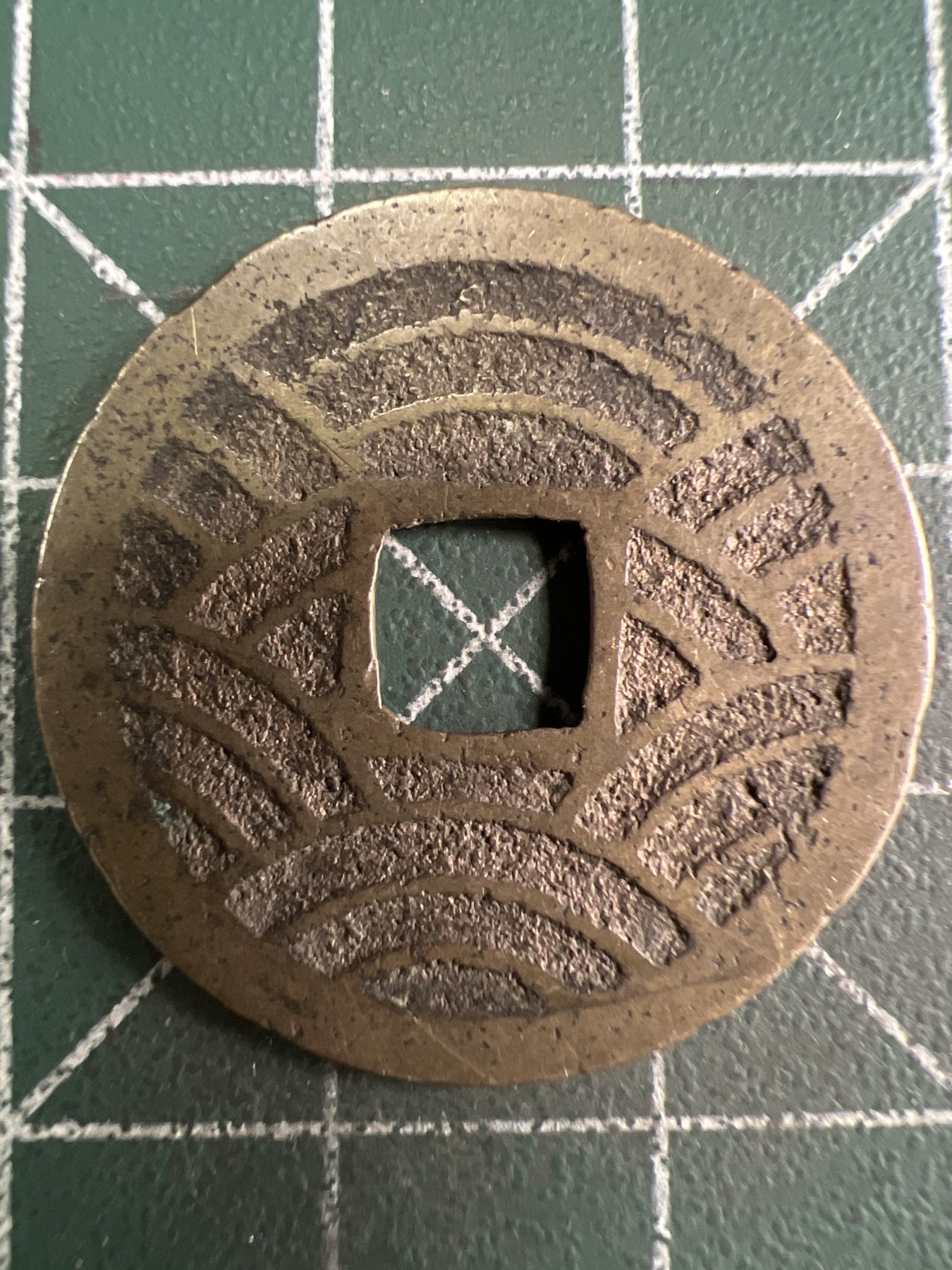 第487期 硬币专场 （无押金，捡漏，全场50包邮，偏远地区除外，接收代拍业务） 宽永通宝背水波纹