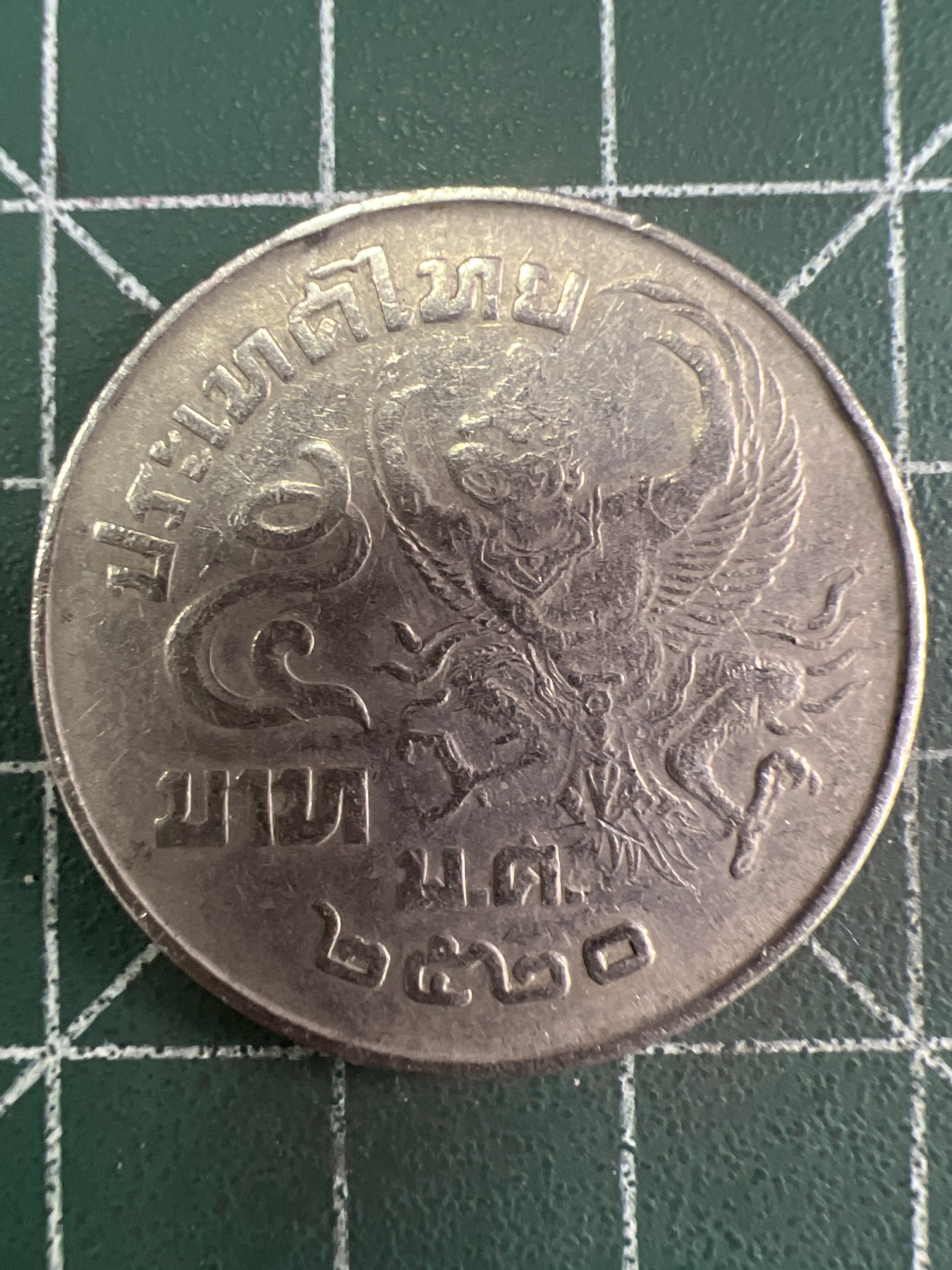 第522期  硬币专场 （无押金，捡漏，全场50包邮，偏远地区除外，接收代拍业务） 老版泰国5铢