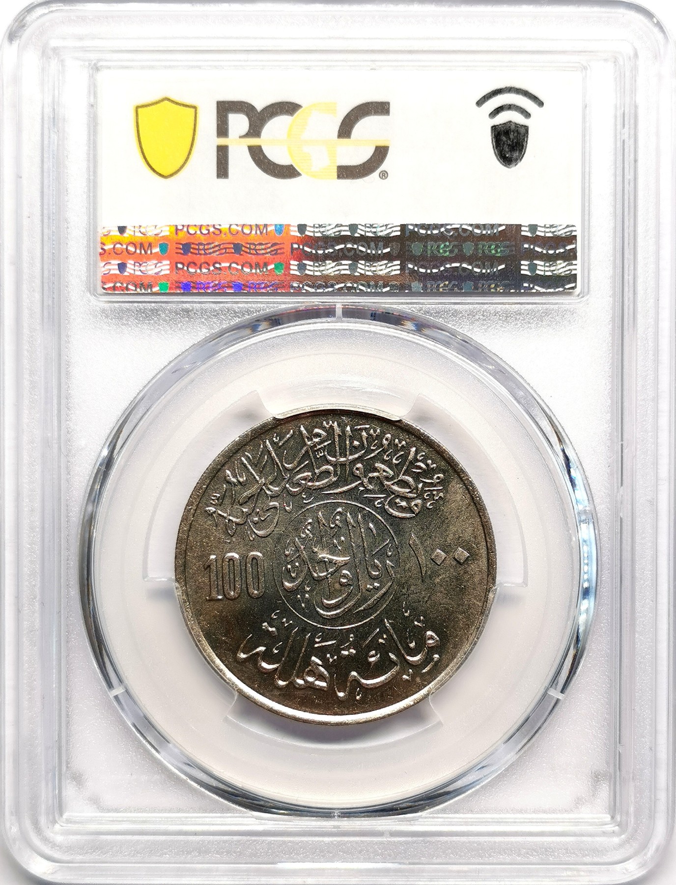 凡希社世界钱币微拍第二百五十七期（感恩专场） 1977沙特阿拉伯FAO纪念100Hal PCGS-MS65