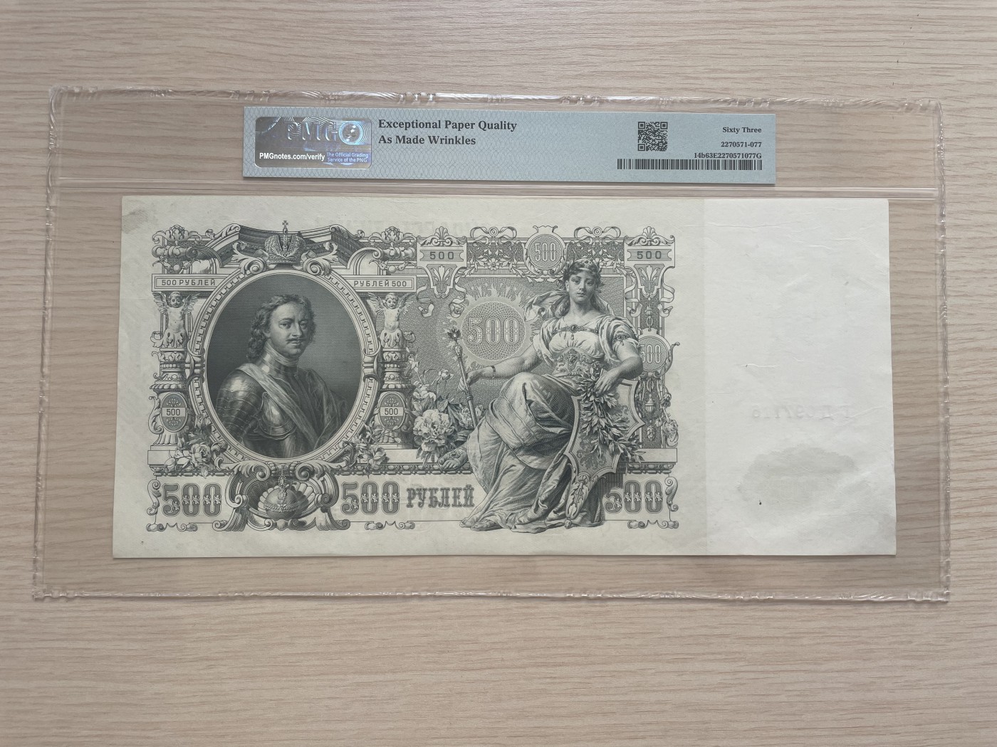 🌗乐淘淘世界纸币拍卖 第34期🌓 【GD097116】俄罗斯1912年纸币 500卢布 出厂褶皱 百年老钞 精美大票幅 PMG63EPQ