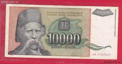 南斯拉夫1993年10000第纳尔 AA冠 无4 欧洲纸币 八五品 实物如图 - 南斯拉夫1993年10000第纳尔 AA冠 无4 欧洲纸币 八五品 实物如图
