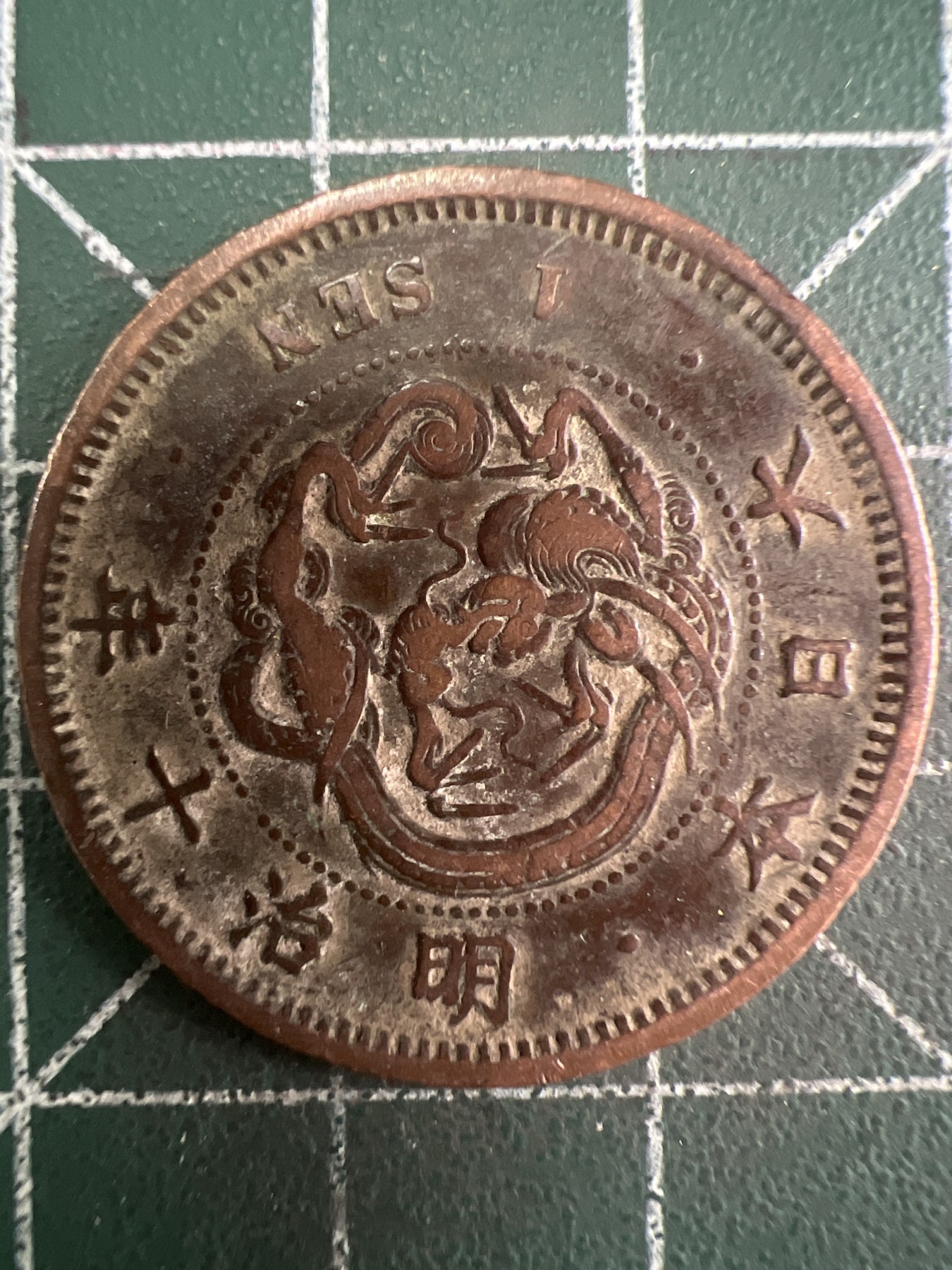 第544期  硬币专场 （无押金，捡漏，全场50包邮，偏远地区除外，接收代拍业务） 日本一钱