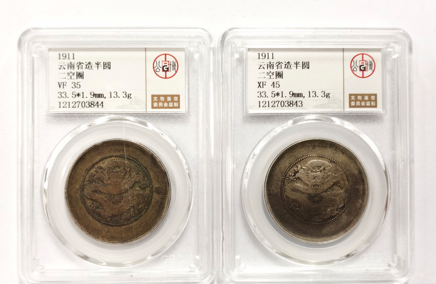 博洋堂世界钱币拍卖第056期（全场包邮） 公博 VF35/XF45 云南省造半圆二空圈2枚一对