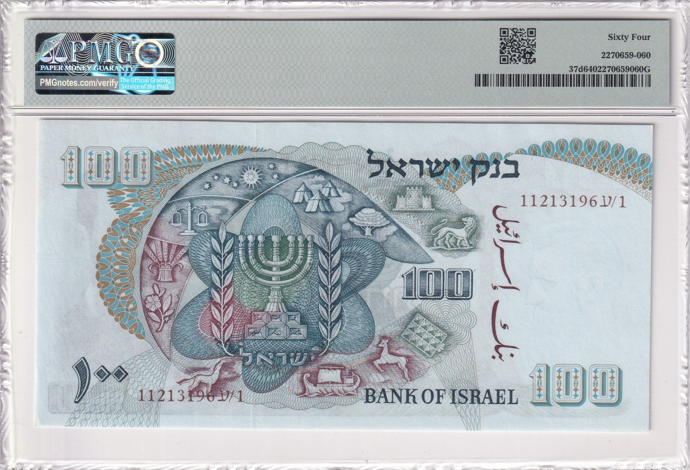 🌗乐淘淘世界纸币拍卖 第34期🌓 【11213196 AY/1】以色列1968年纸币 100兰洛特 棕字 PMG64