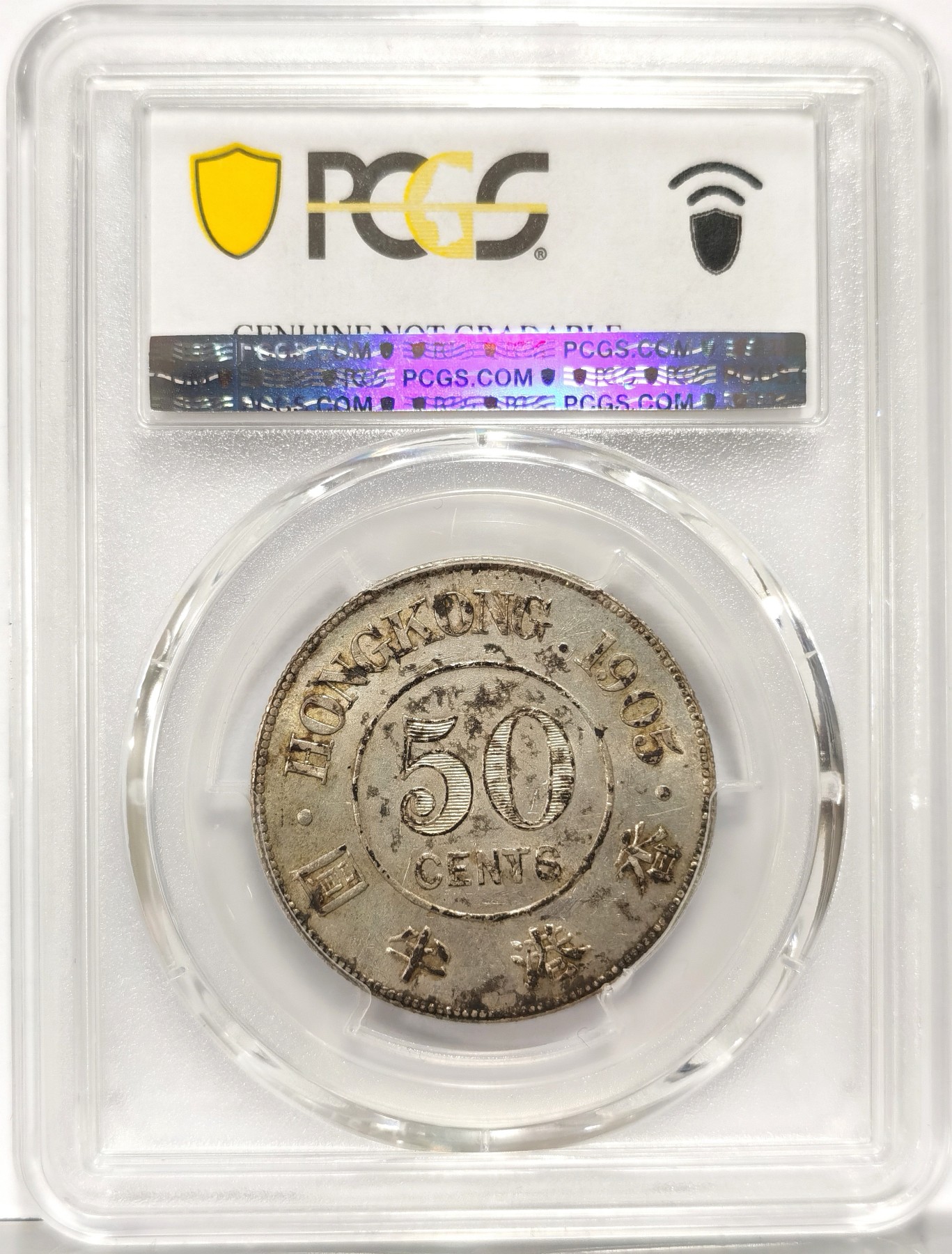 博洋堂世界钱币拍卖第056期（全场包邮） PCGS AU 香港1905年爱德华七世50分银币名品，发行量30万，稀少品，品相细节状态好，无明显清洗痕迹，可养护重新送评