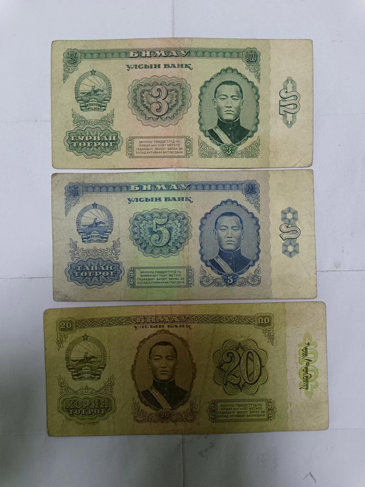 【20231217】非全新纸币第九十九场 蒙古3张纸币，有字迹
