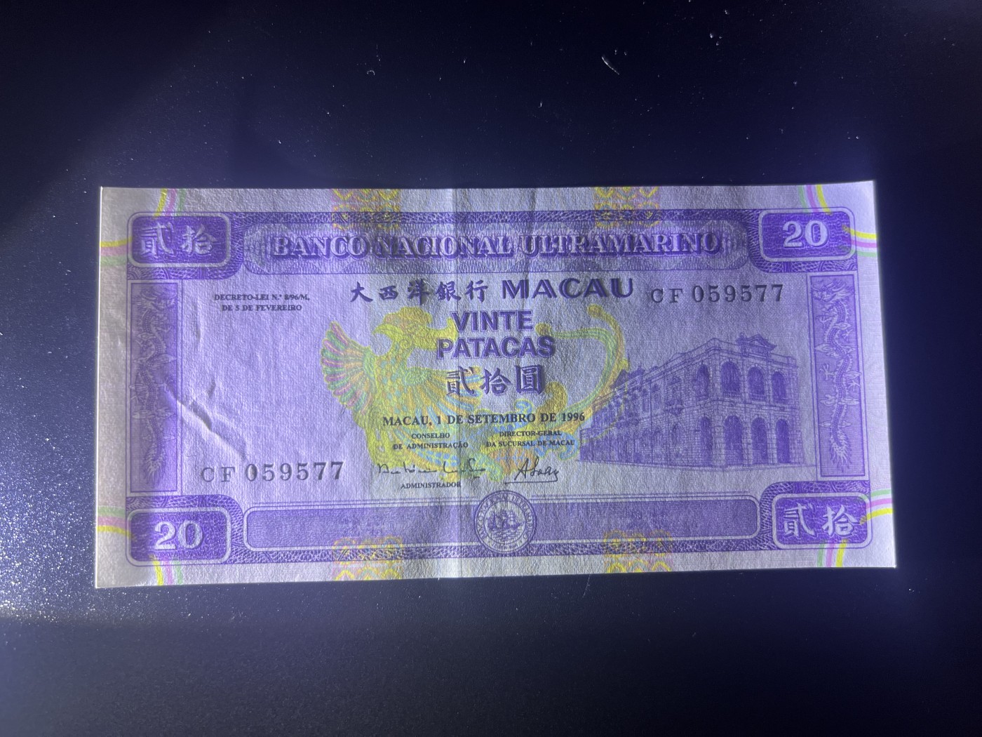 🌗乐淘淘世界纸币拍卖 第34期🌓 澳门1996年纸币十张 贰拾圓 凤凰钞 边缘潮斑 其中一张有折 其余UNC