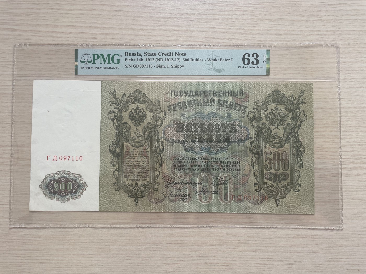 🌗乐淘淘世界纸币拍卖 第34期🌓 【GD097116】俄罗斯1912年纸币 500卢布 出厂褶皱 百年老钞 精美大票幅 PMG63EPQ