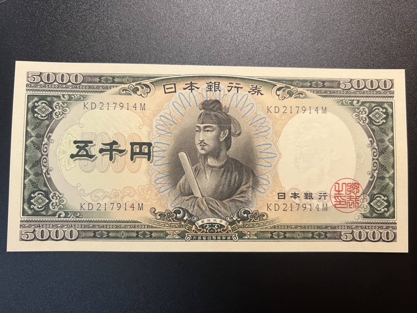 🌗乐淘淘世界纸币拍卖 第34期🌓 【KD217914M】日本1957年纸币 五千円 圣德太子 全新UNC