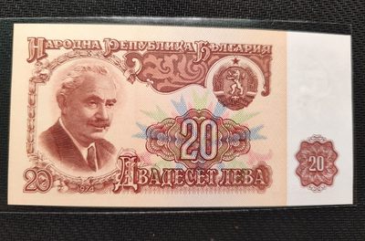 成斌钱币 2023-12-14钱币、徽章专场 - UNC 保加利亚20列佛纸币  1974年版